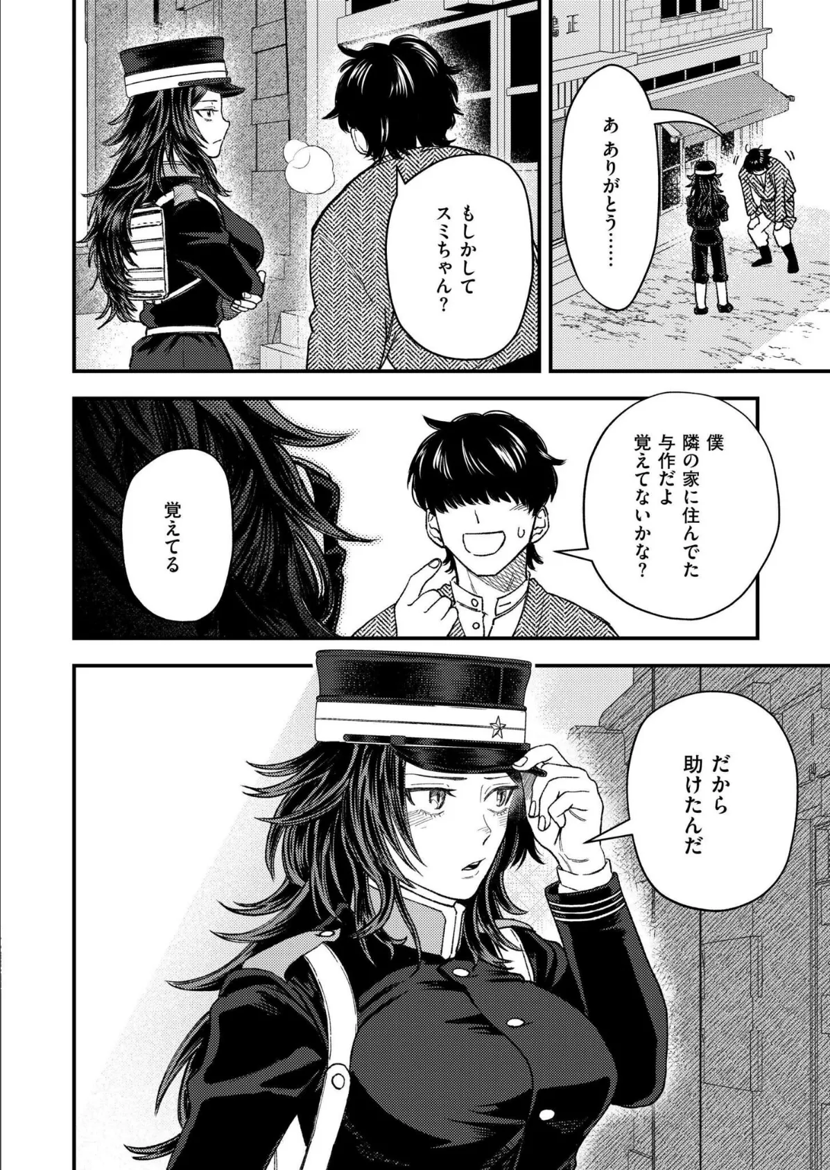 狼女、恋叶う 6ページ