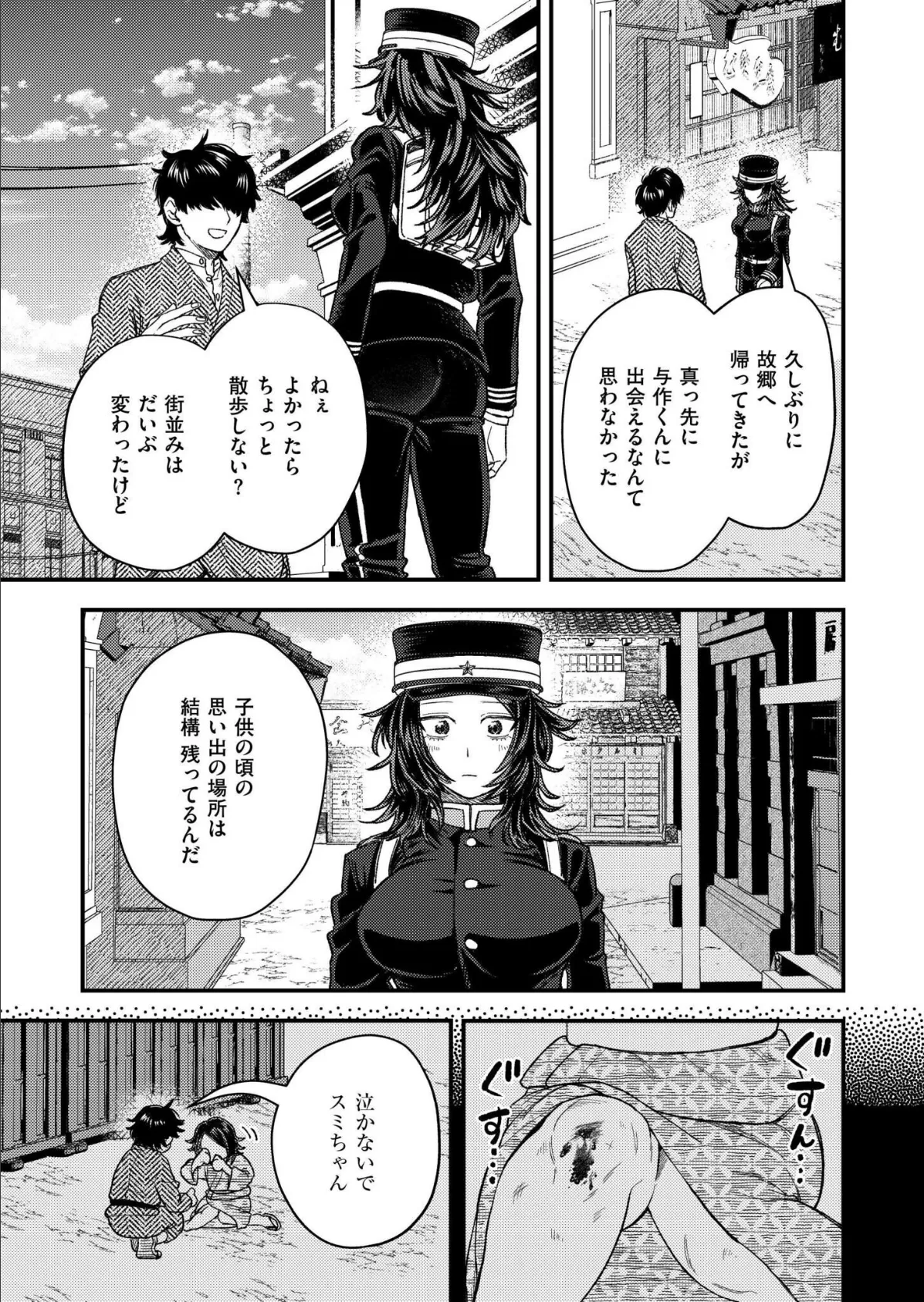 狼女、恋叶う 7ページ