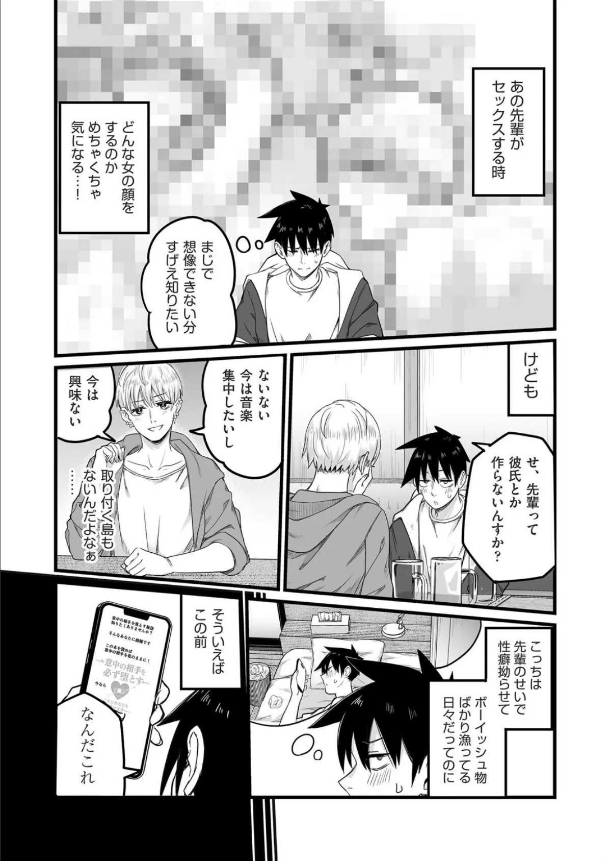 難攻不落先輩のメスの顔が見てみたい 5ページ