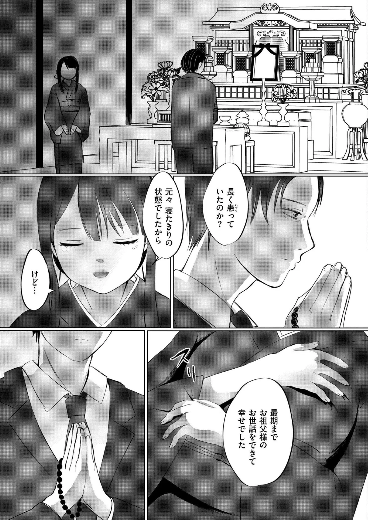 淫囚家族-帰郷- 3ページ