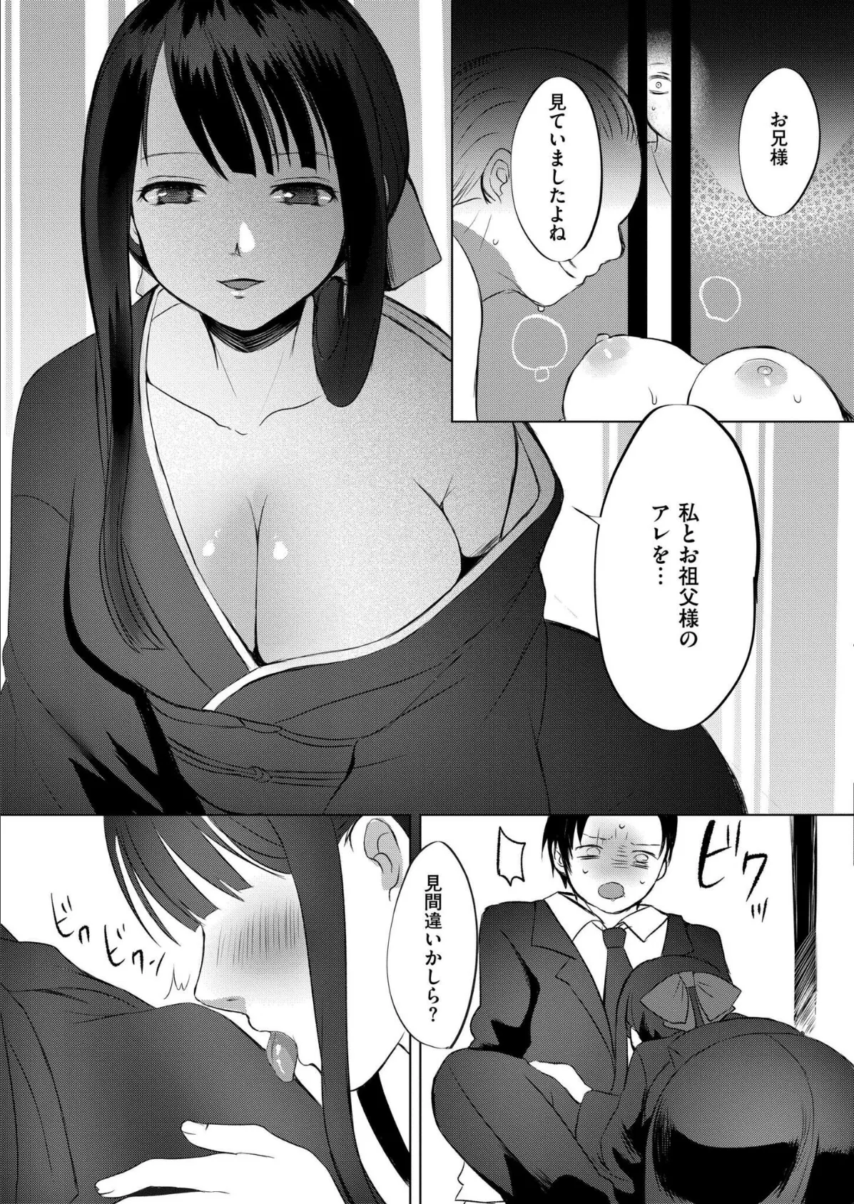 淫囚家族-帰郷- 7ページ