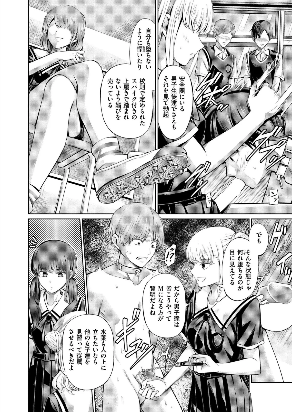 点数主義の国 後編 6ページ