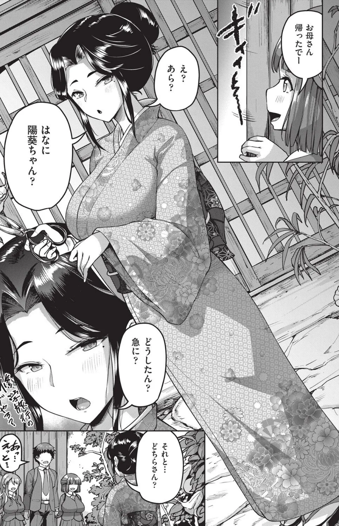 ●●●●●学援 新学期 〜修学旅行編(2)〜 5ページ