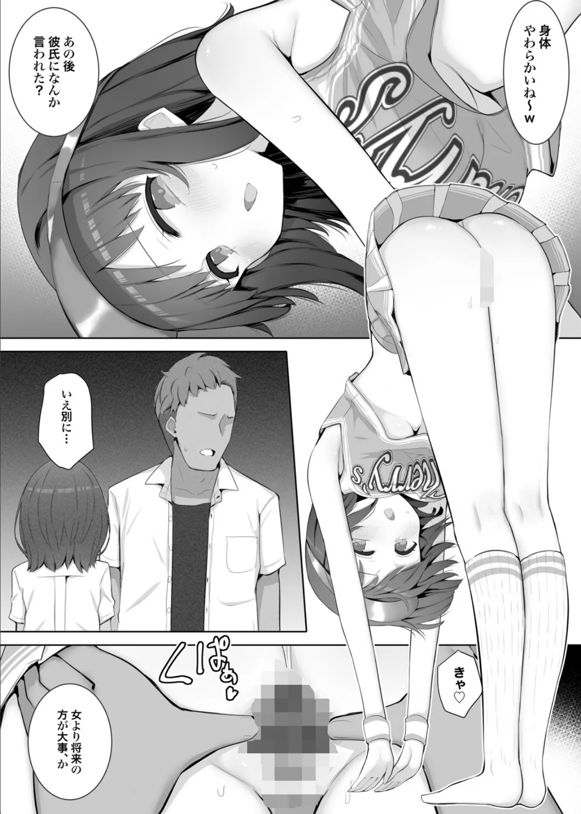 チア部の清楚巨乳彼女、用務員のドデカちんぽに上書きされる。(2) 6ページ