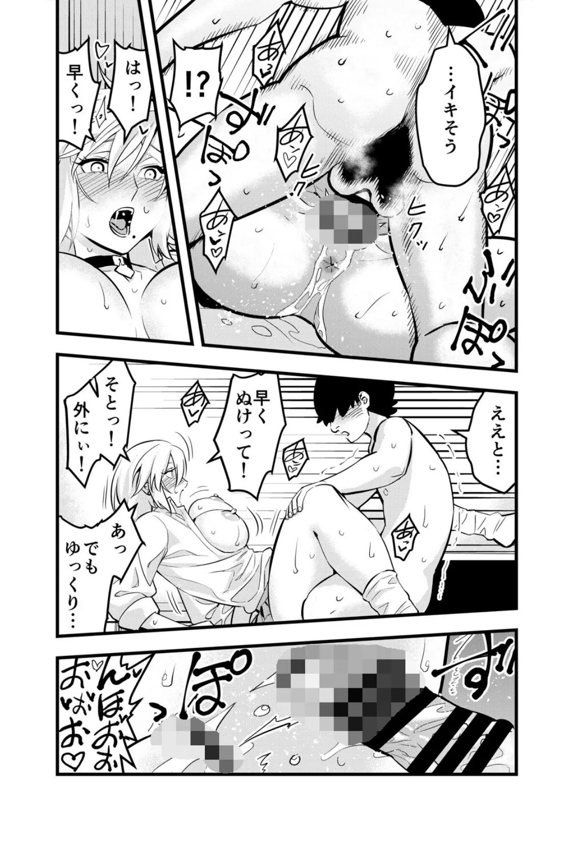 ナメたオタクはデカチンでした(2) 7ページ