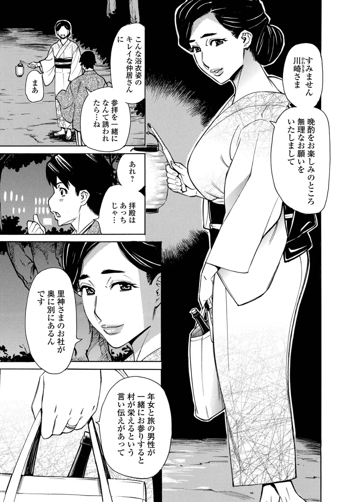 人妻淫祠〜無限中出し〜 3ページ