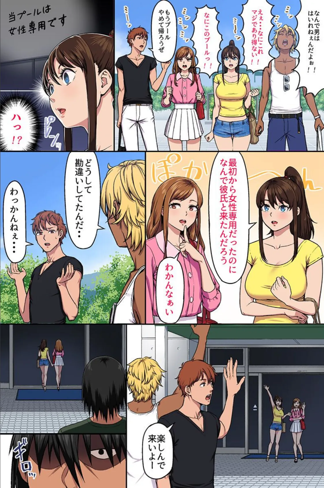 常識操作でハーレムし放題! 5ページ