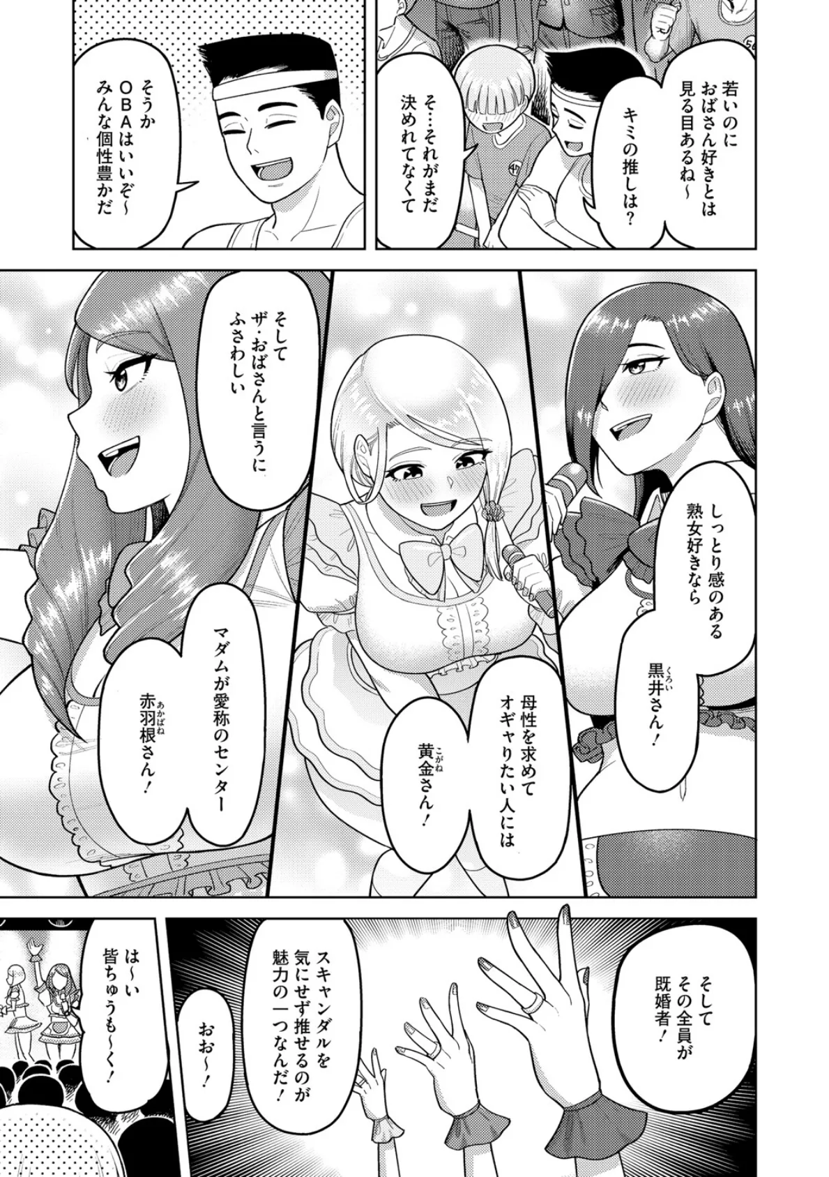 ツマミ喰い 5ページ