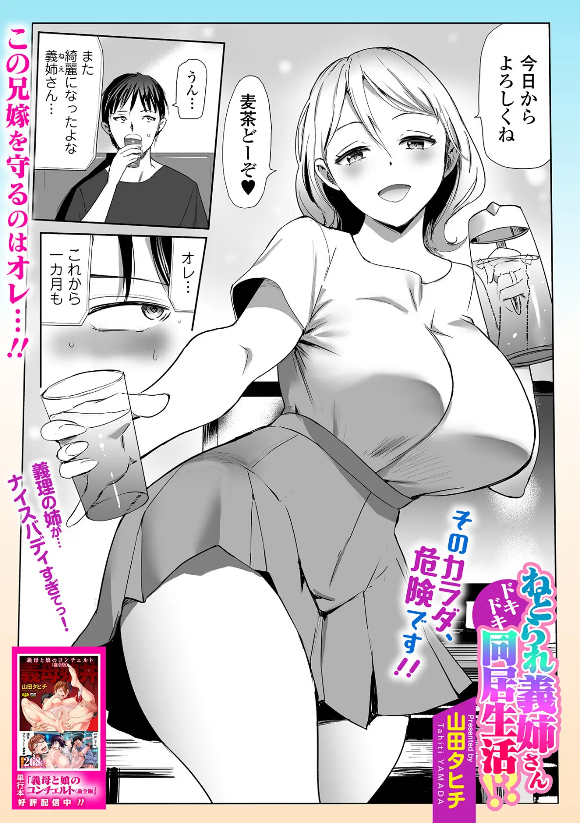 Webコミックトウテツ Vol.115 7ページ