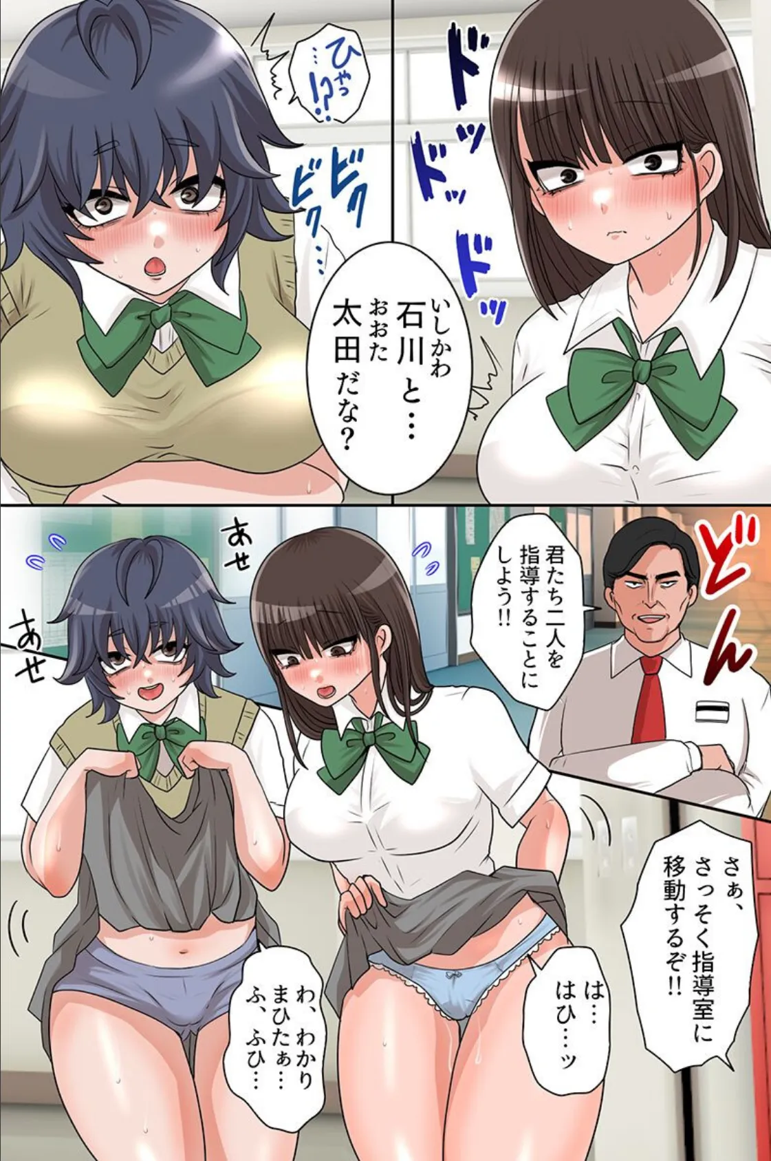 性活指導員のお仕事〜未経験の巨乳女子たちのエロい身体に指導する〜 6ページ