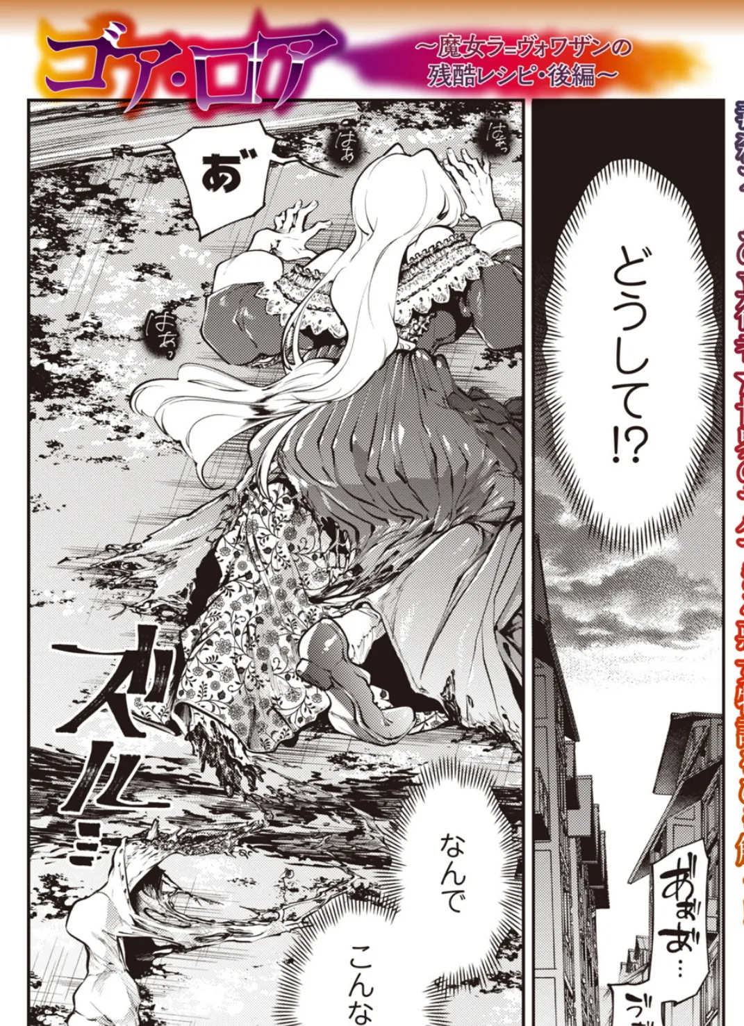 ゴア・ロア〜魔女ラ=ヴォワザンの残酷レシピ・後編〜 2ページ