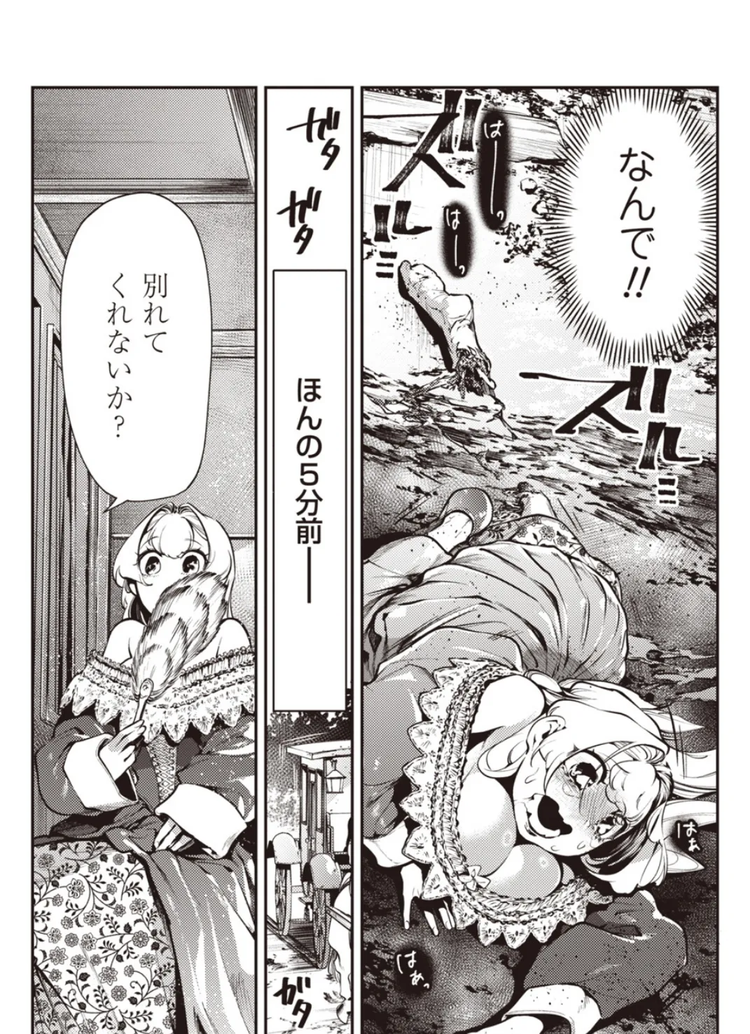 ゴア・ロア〜魔女ラ=ヴォワザンの残酷レシピ・後編〜 3ページ