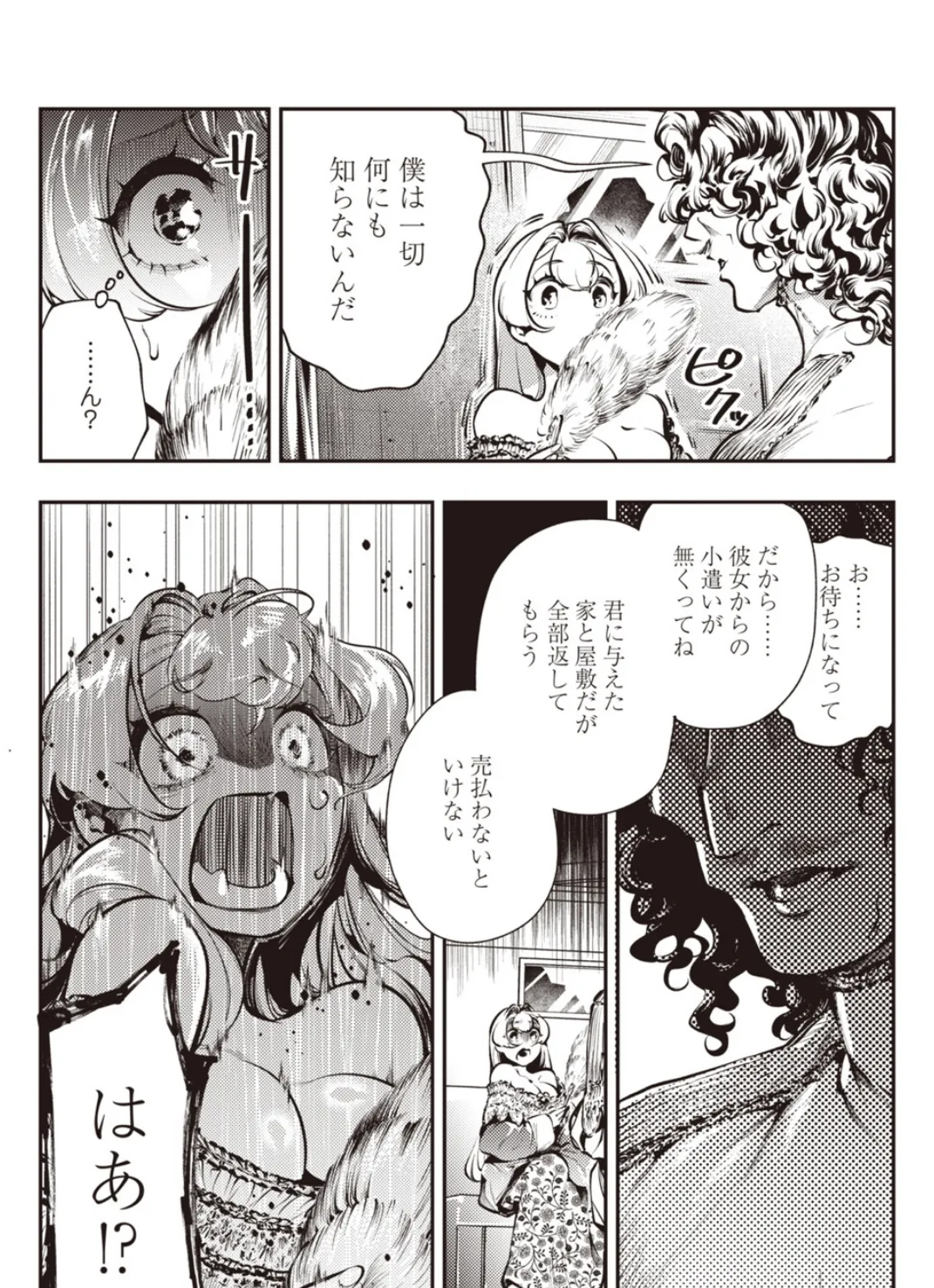 ゴア・ロア〜魔女ラ=ヴォワザンの残酷レシピ・後編〜 5ページ