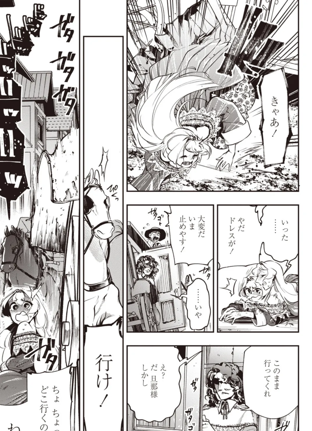 ゴア・ロア〜魔女ラ=ヴォワザンの残酷レシピ・後編〜 7ページ