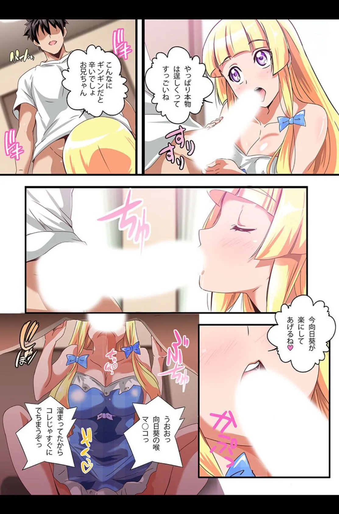 妹とお姉ちゃんとあまあまハーレム 6ページ