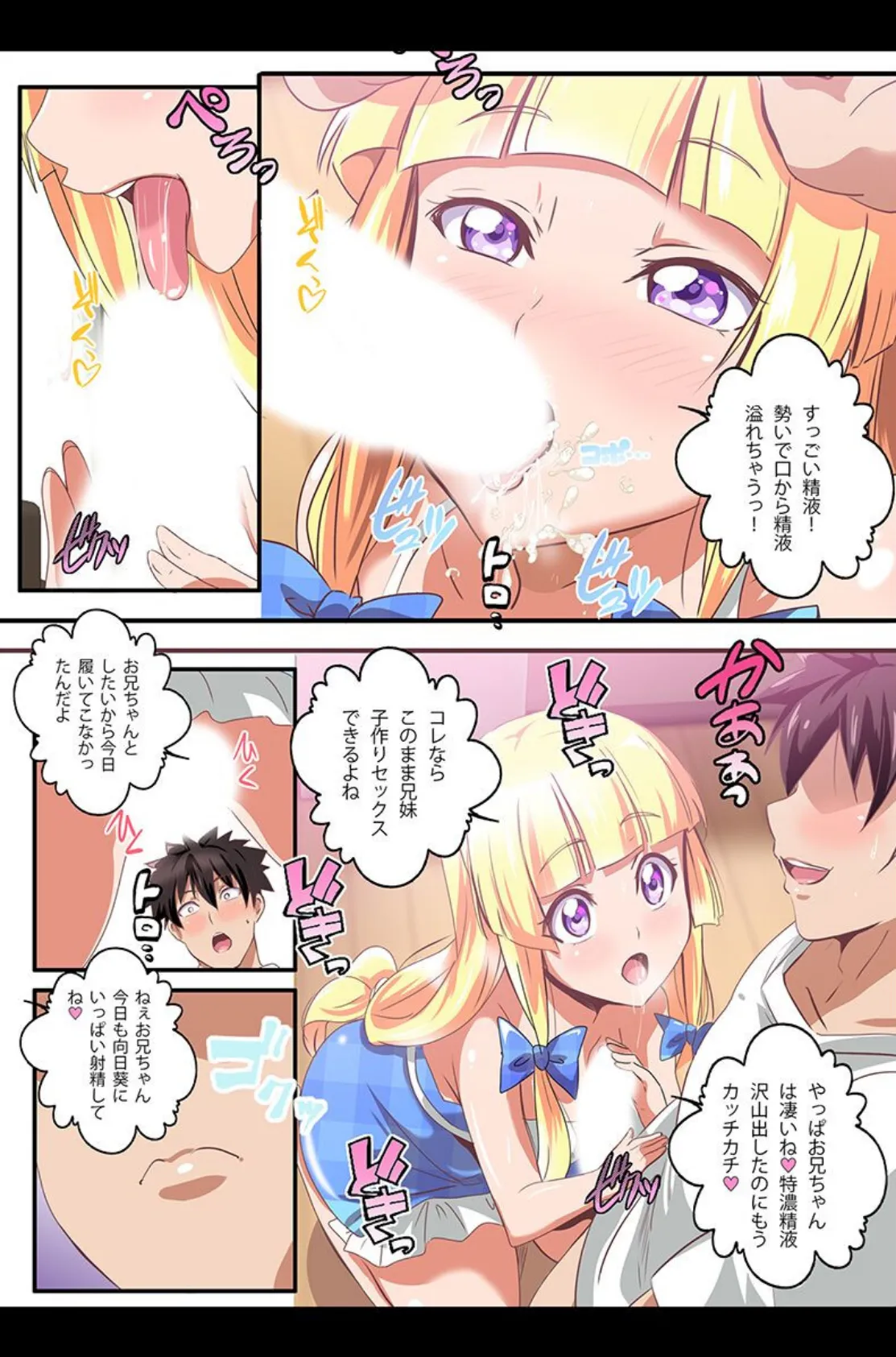 妹とお姉ちゃんとあまあまハーレム 8ページ