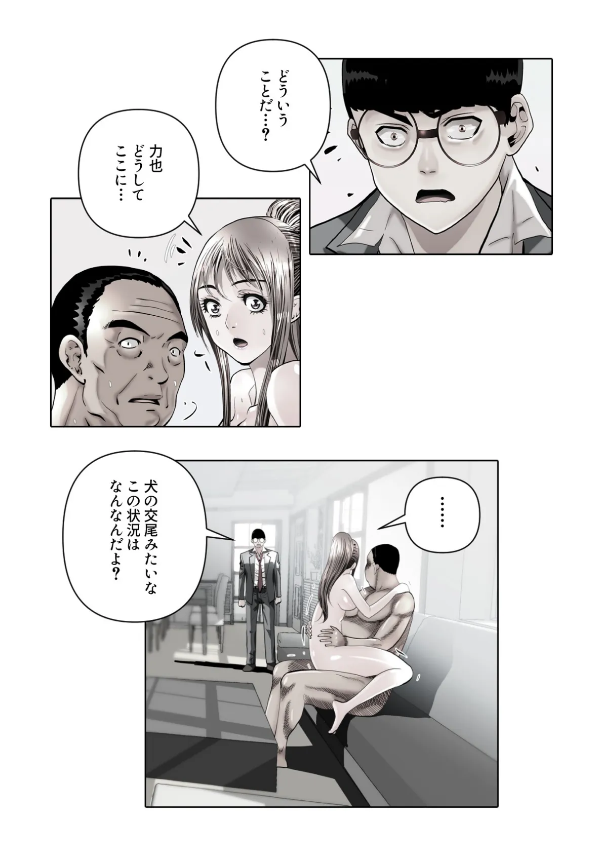 不倫の味〜忘れられない初恋の人【特別修正版】(15) 2ページ