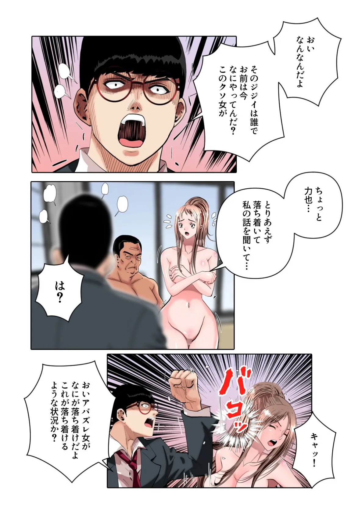 不倫の味〜忘れられない初恋の人【特別修正版】(15) 3ページ