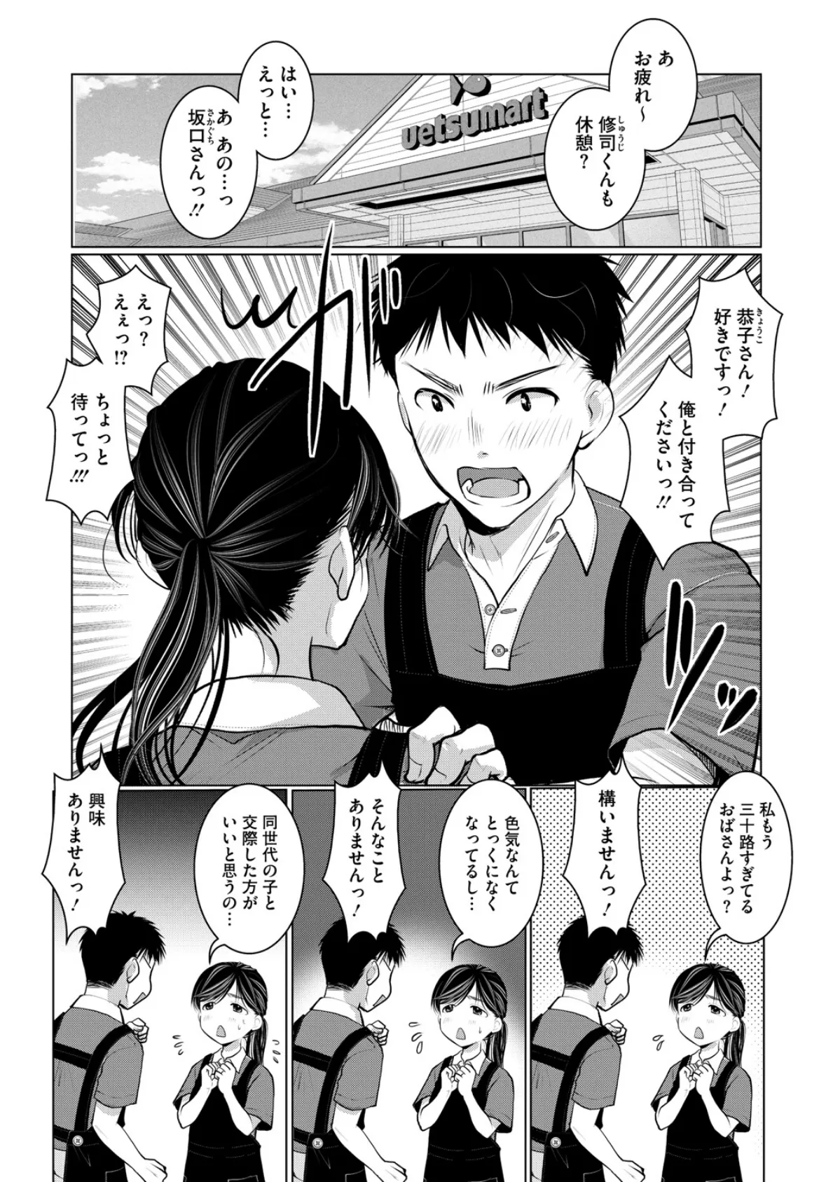 コミックメガストア Vol.018 9ページ