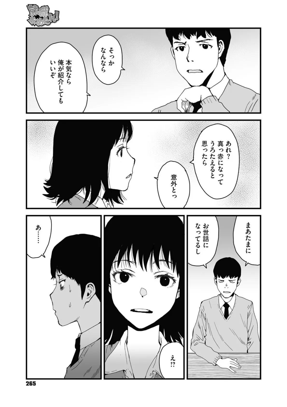 就職キめたれ！ 3ページ