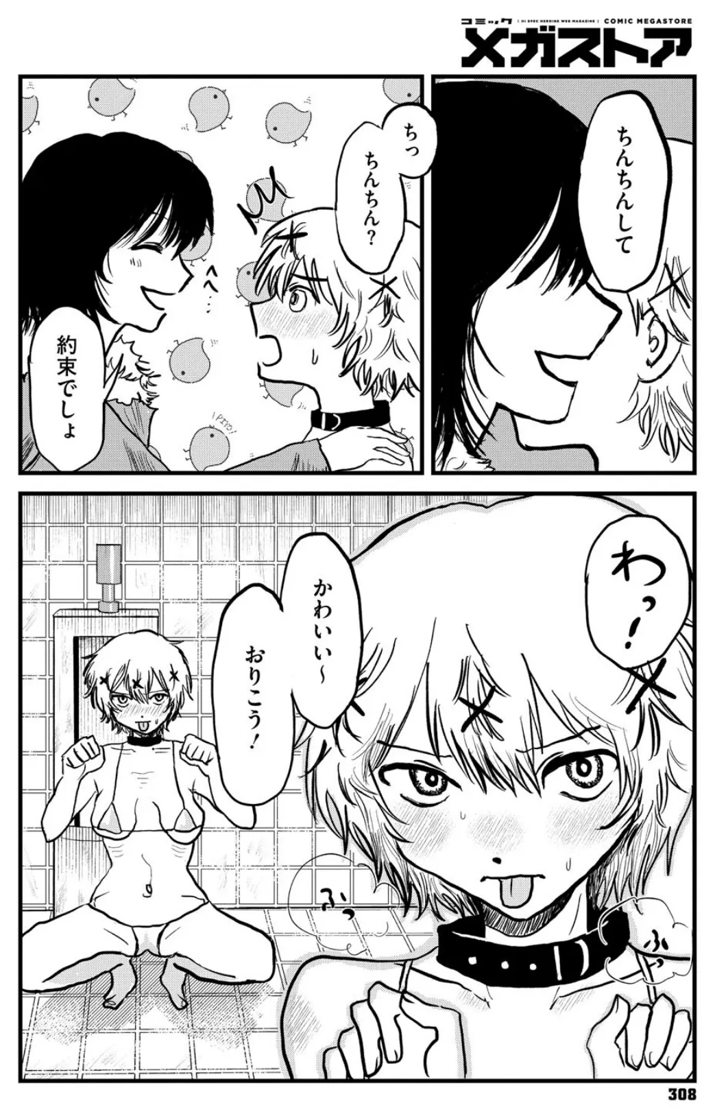 夜のおさんぽ 4ページ