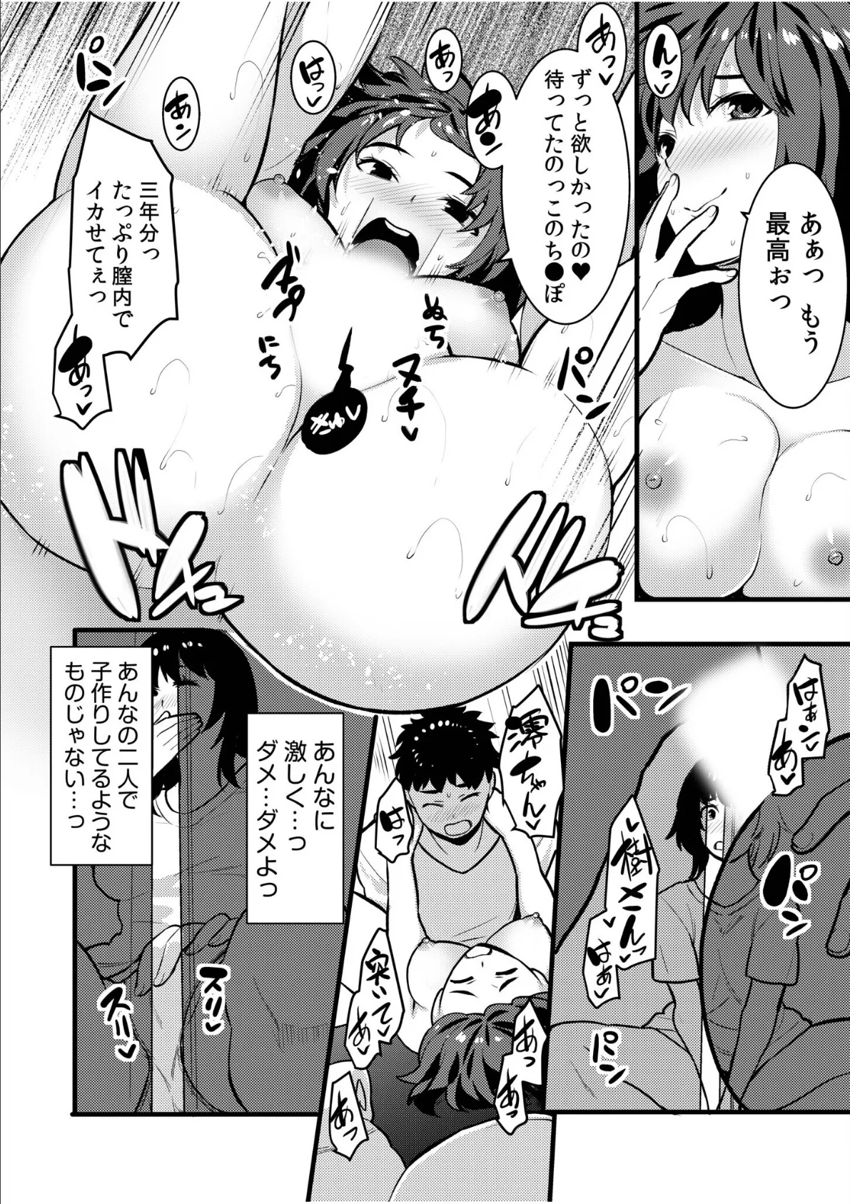 ネトラレの快感「やめられそうにありません…」【合冊版】 20ページ