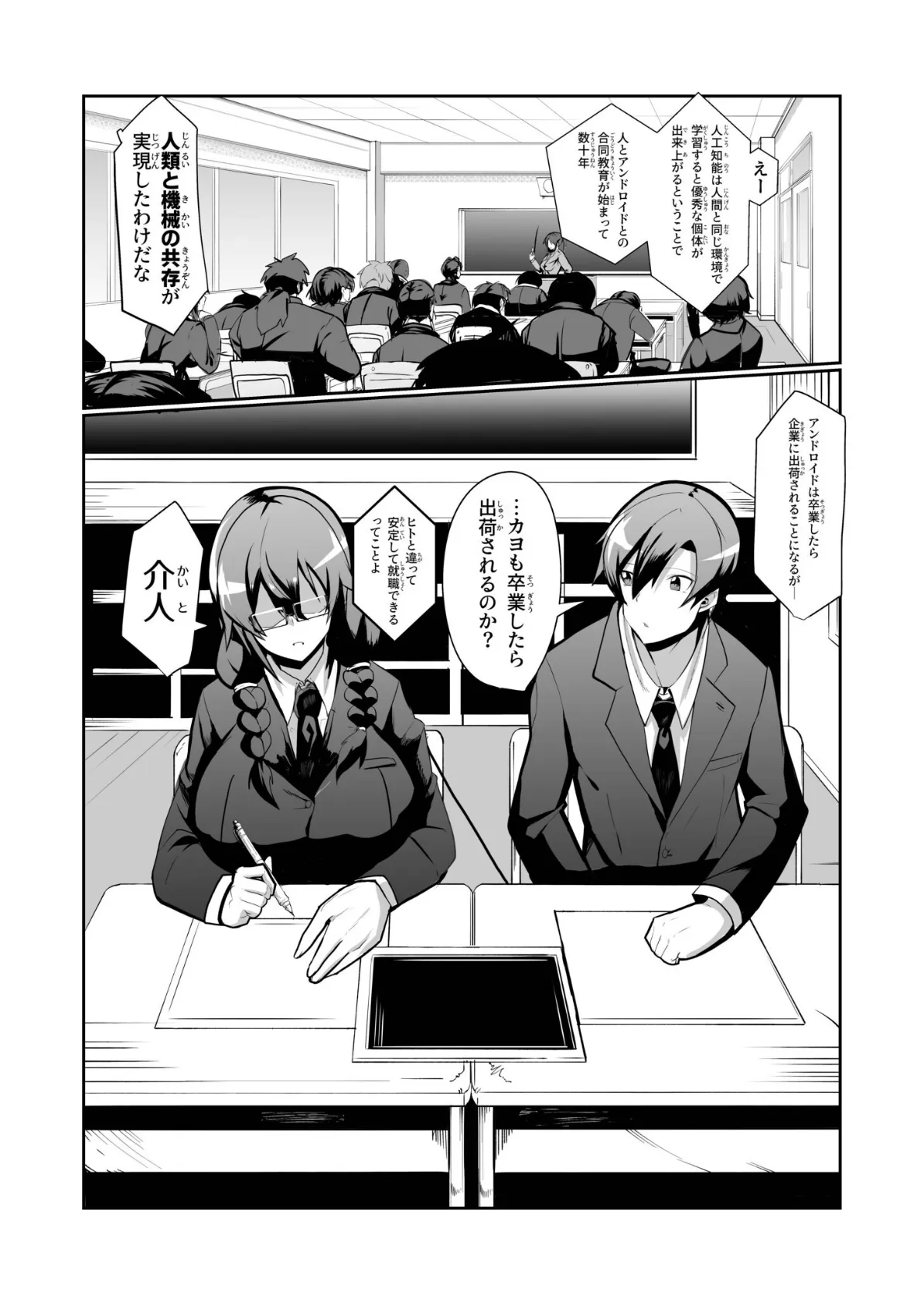 アンドロイドの幼馴染とイチャラブする漫画【18禁】 3ページ