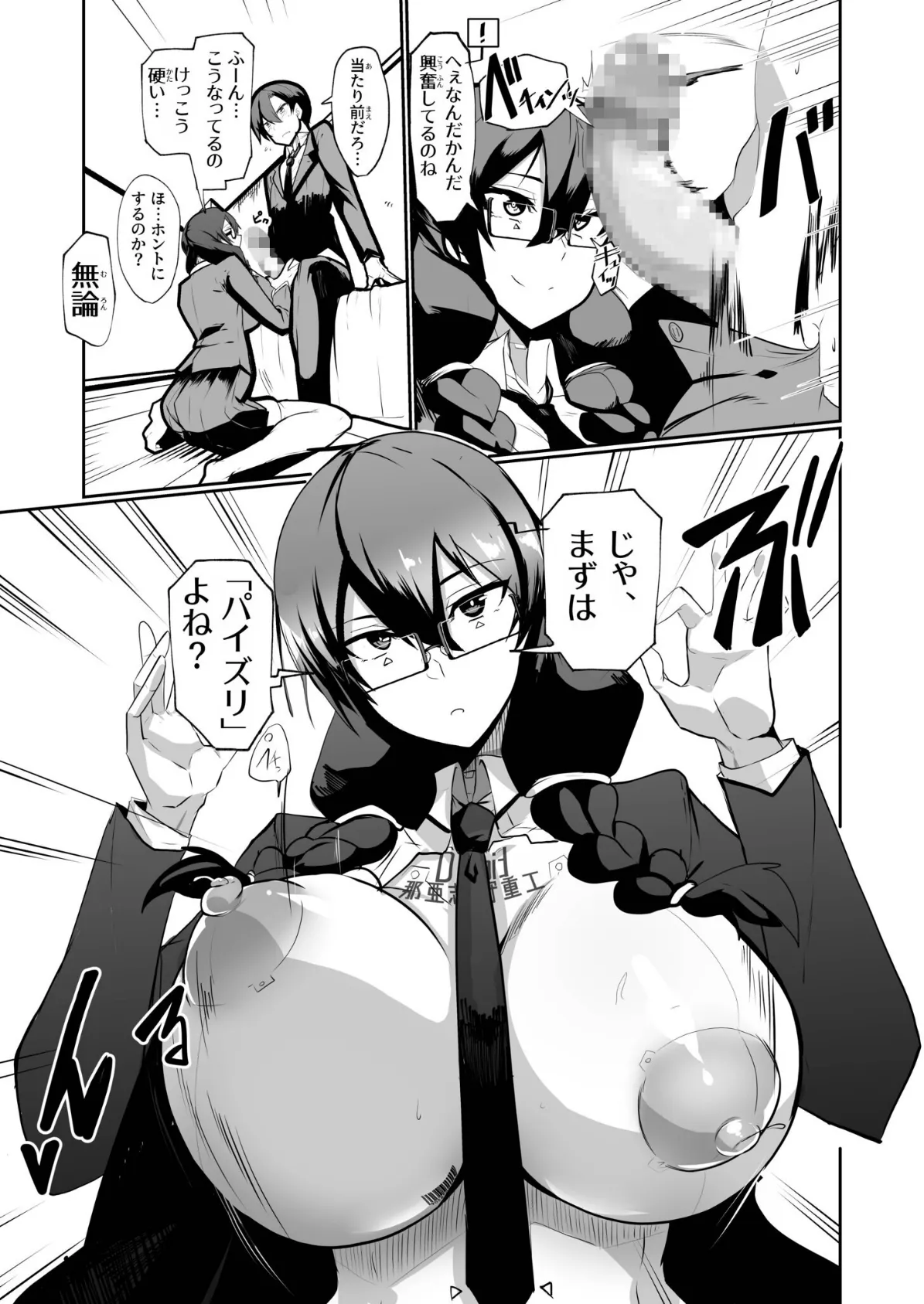 アンドロイドの幼馴染とイチャラブする漫画【18禁】 7ページ