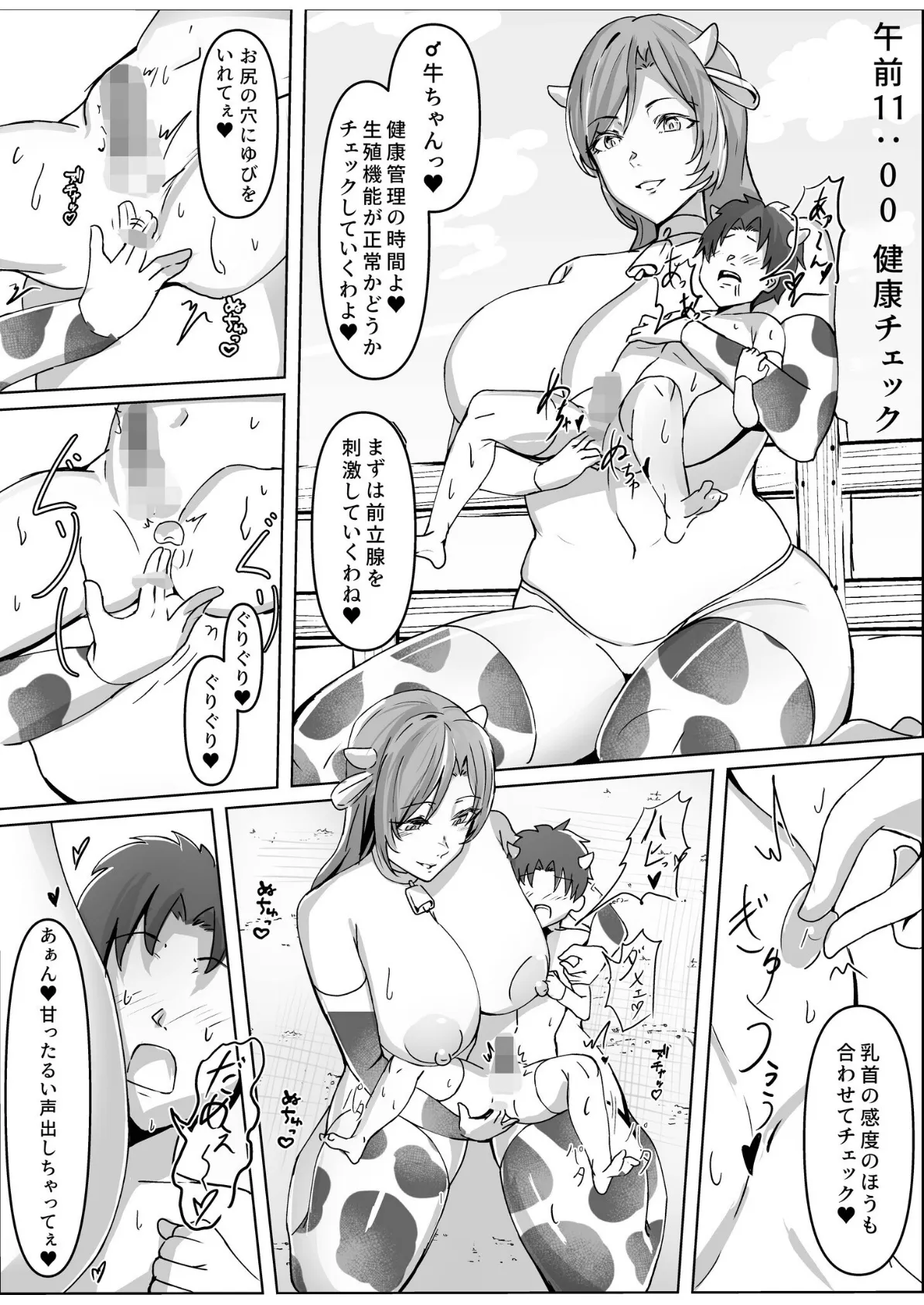 ようこそ搾精牧場へ!【18禁】 4ページ