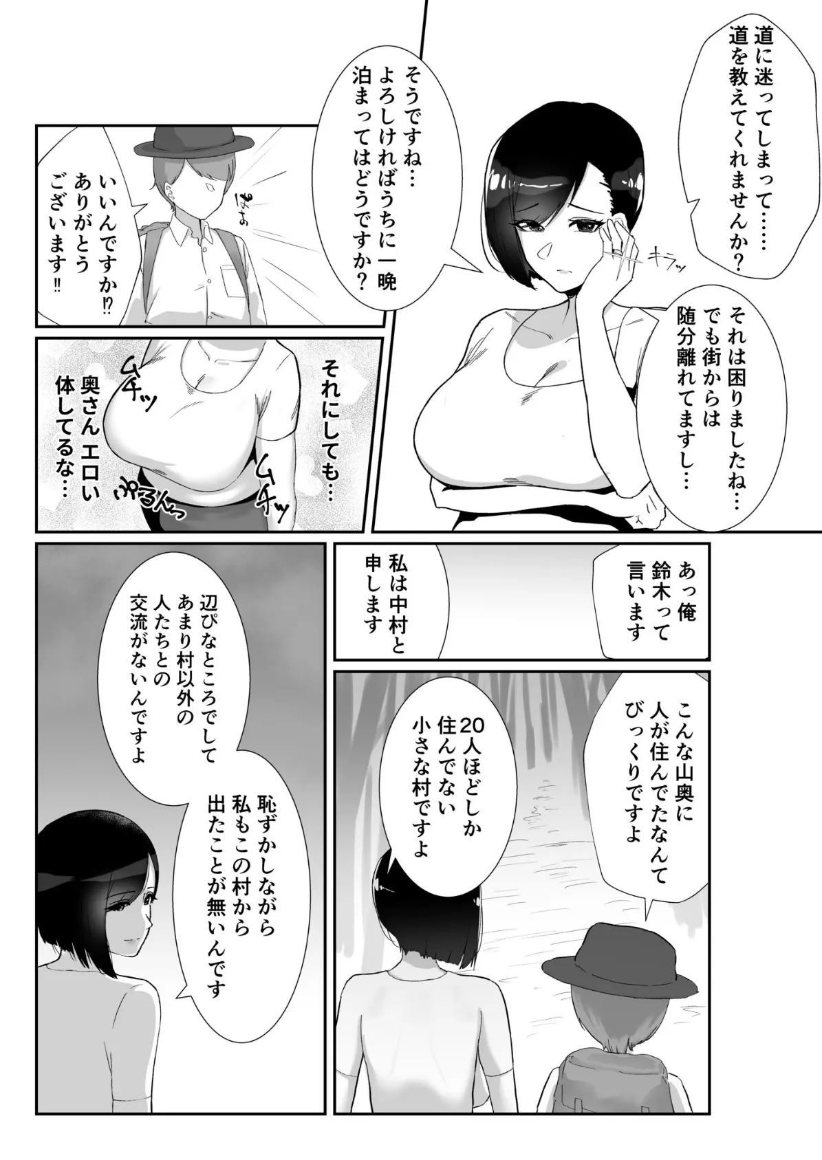 ど田舎で出会った巨乳人妻に嘘のマナーを吹き込んでSEXする話【18禁】 4ページ