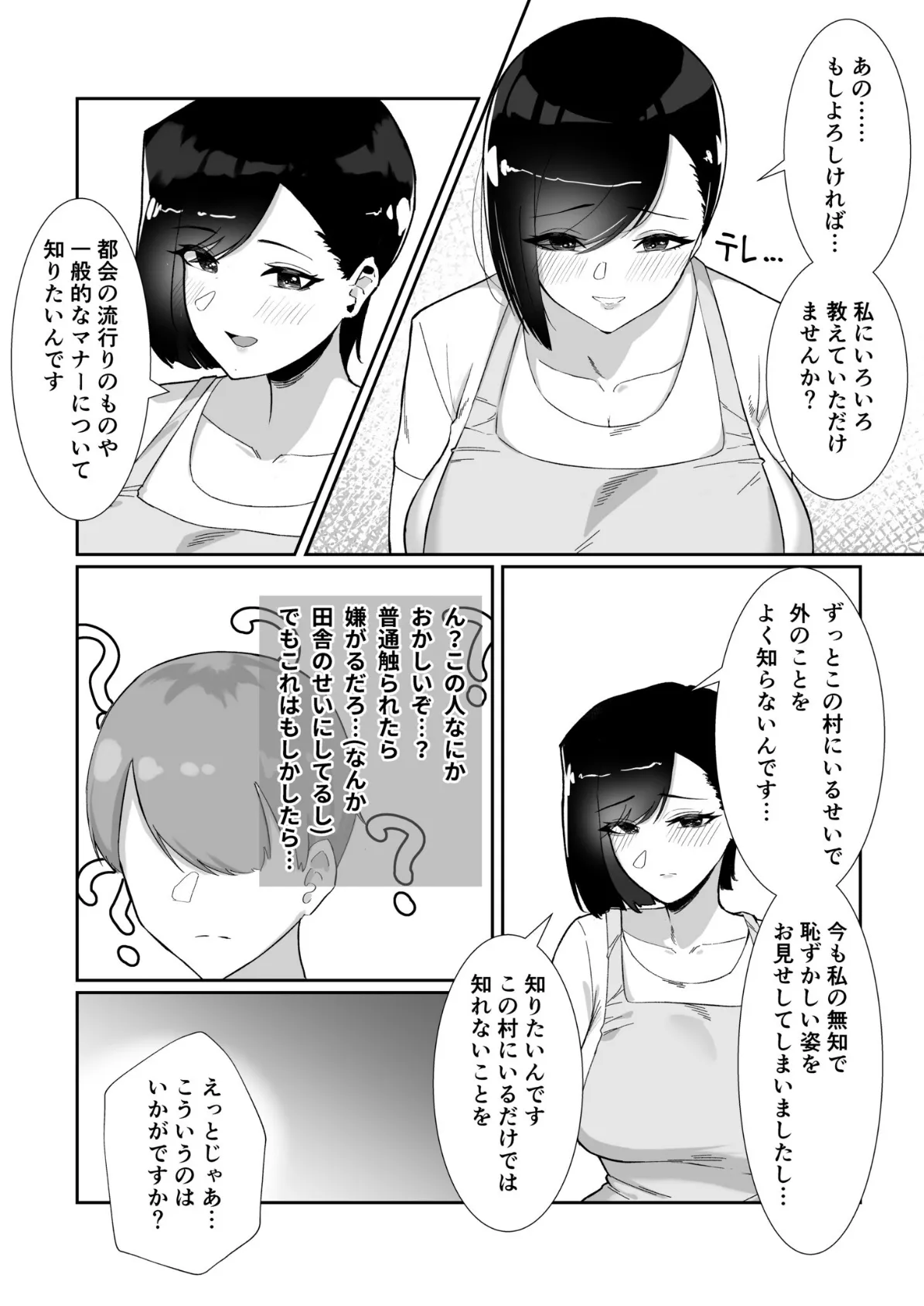 ど田舎で出会った巨乳人妻に嘘のマナーを吹き込んでSEXする話【18禁】 8ページ