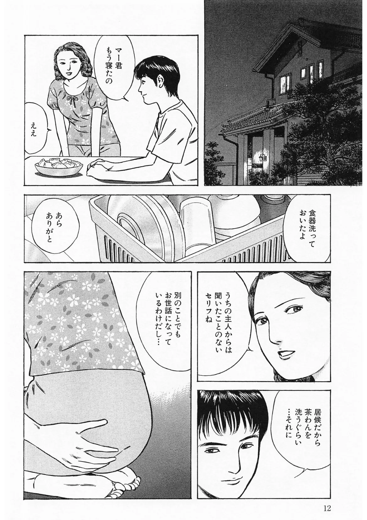 奥様官能劇場 人妻のしめり<描き下ろし原画入り特別版>・鶴永いくお官能コレクション15 10ページ