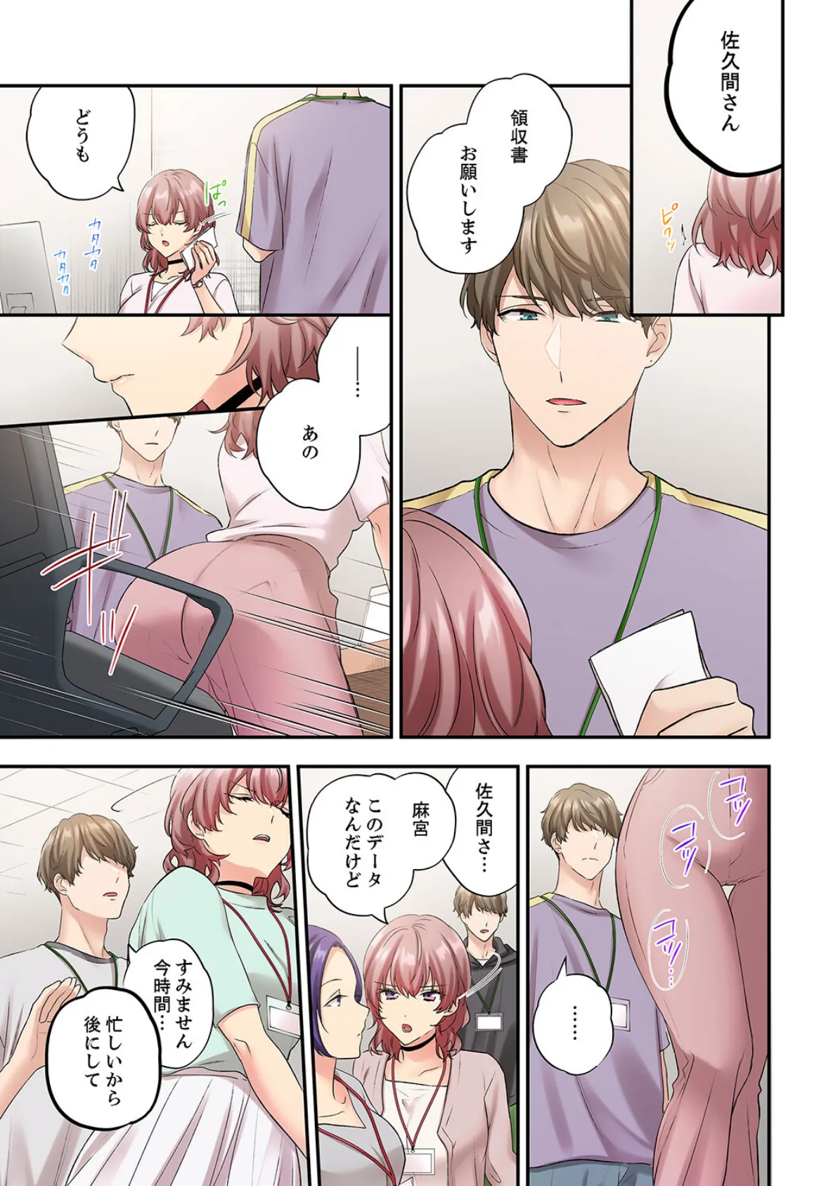 私、こんなエッチじゃないのに…〜抗えない発情SEXは、大嫌いな同僚と。【電子単行本版】2 5ページ