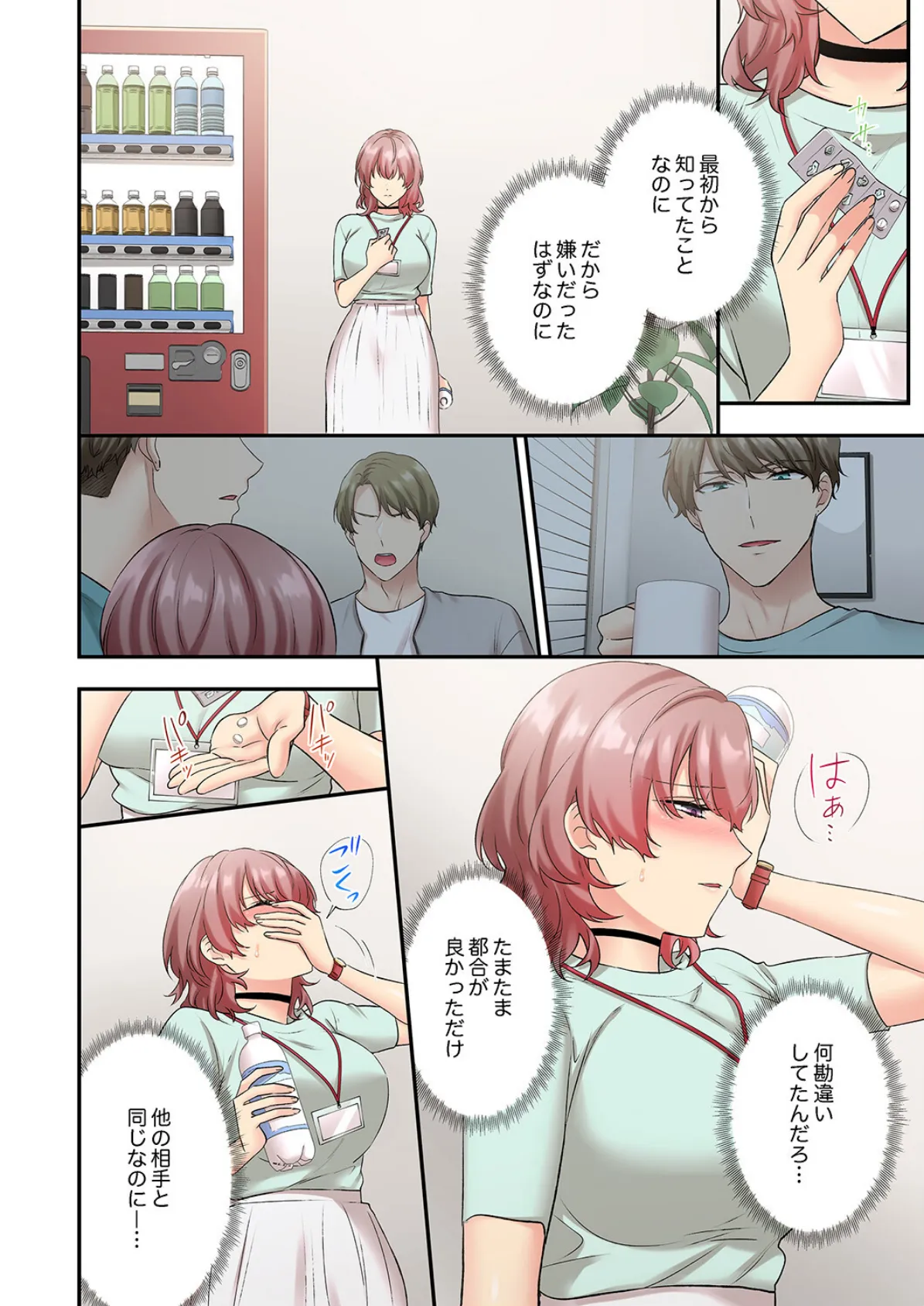 私、こんなエッチじゃないのに…〜抗えない発情SEXは、大嫌いな同僚と。【電子単行本版】2 6ページ