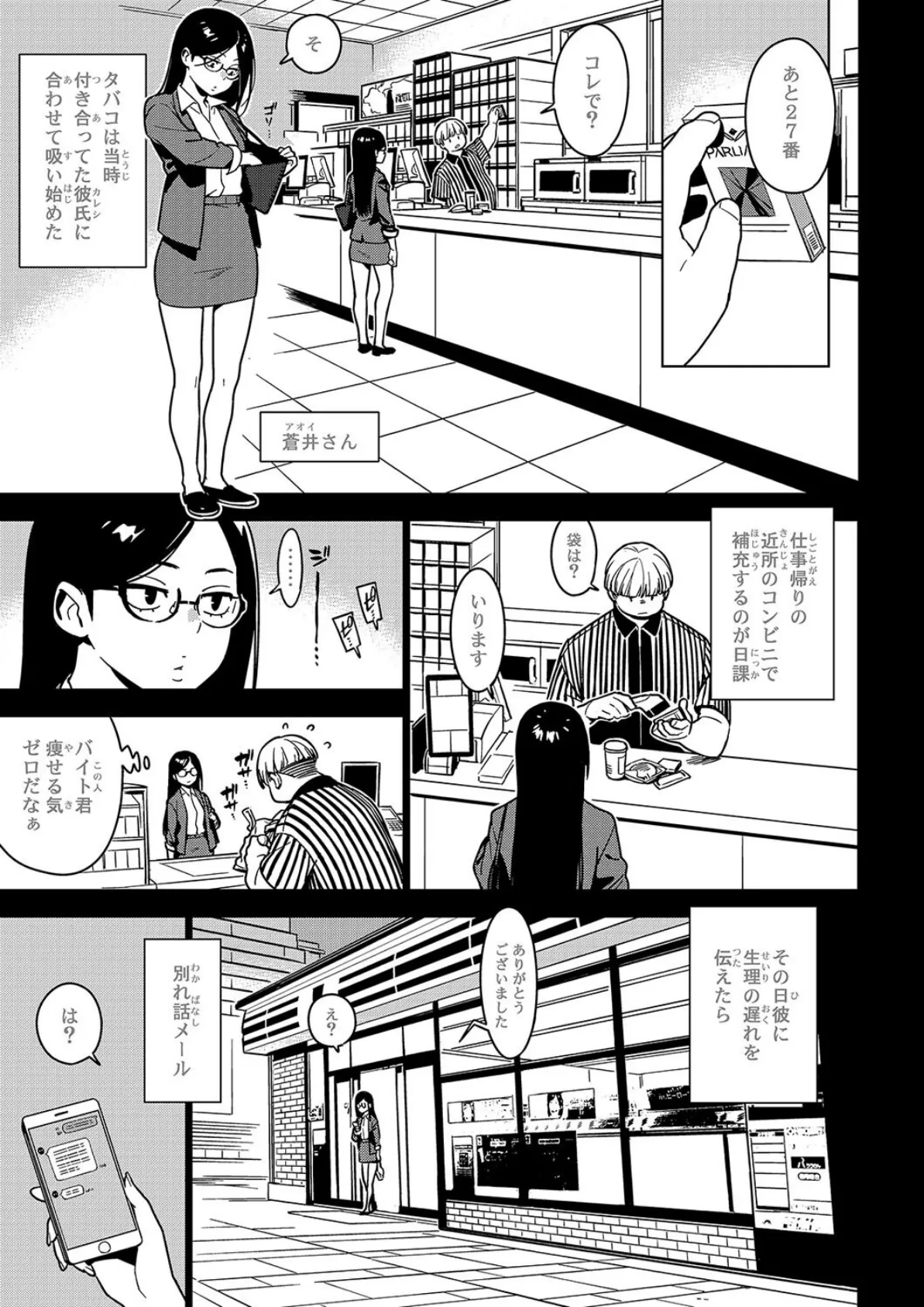 イチハ-竿師の叔父さんと秘密の関係-（3） 3ページ