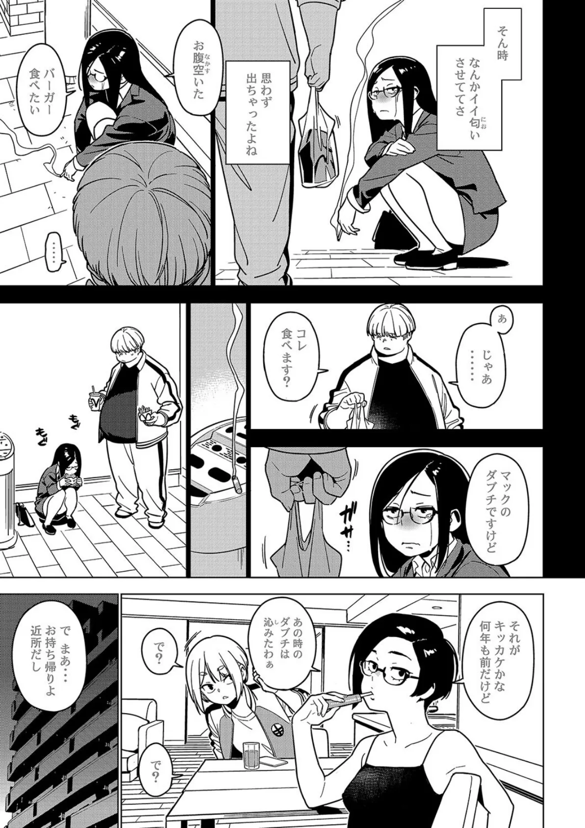 イチハ-竿師の叔父さんと秘密の関係-（3） 5ページ