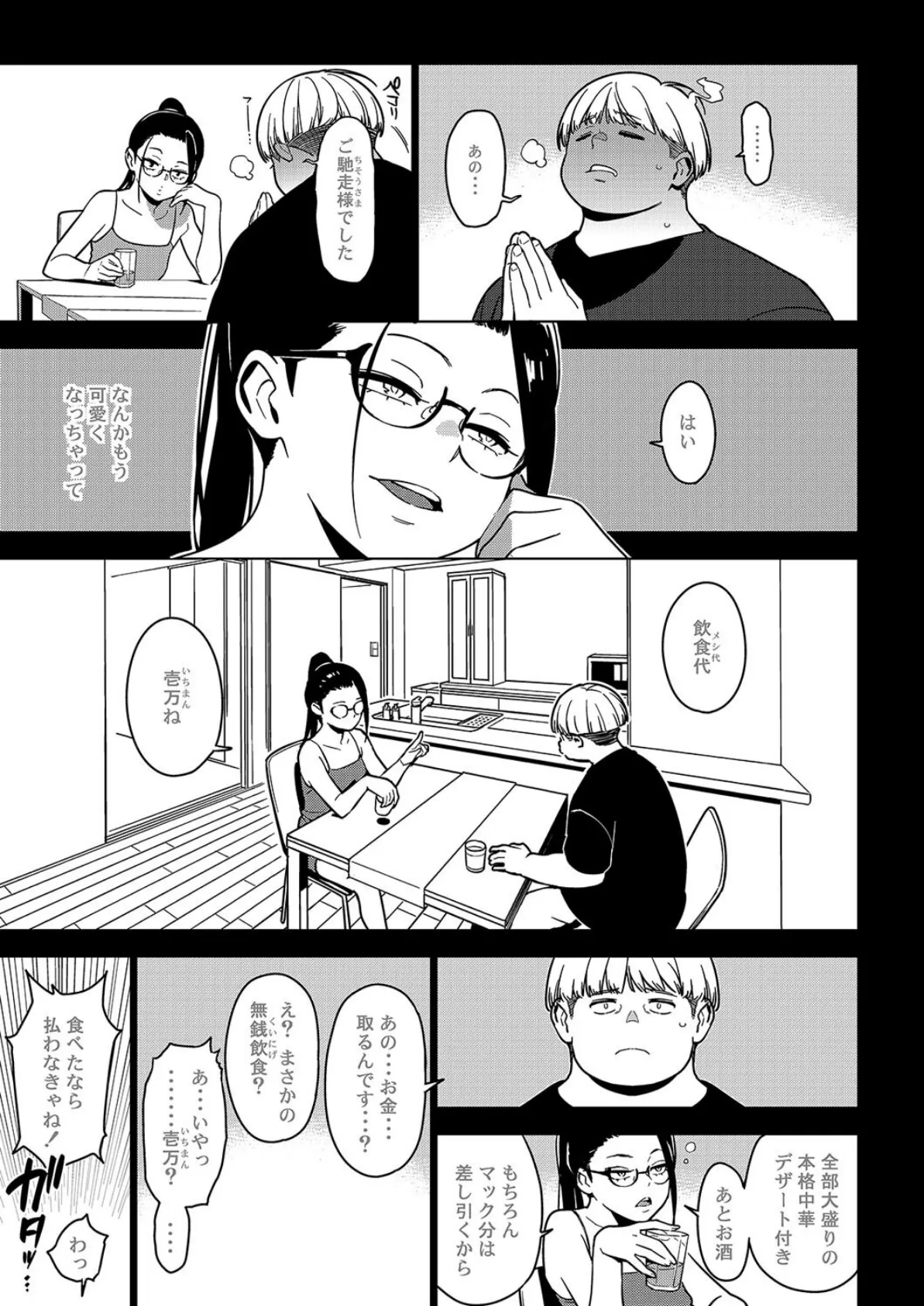 イチハ-竿師の叔父さんと秘密の関係-（3） 7ページ