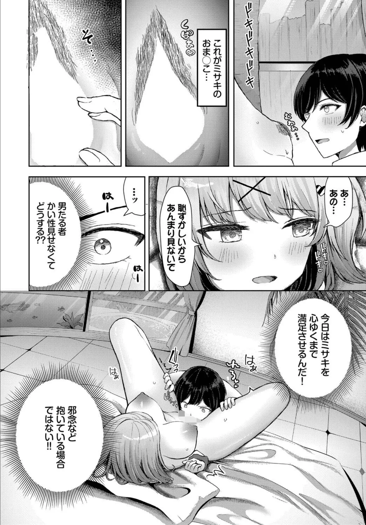 卒業シーズン 6ページ