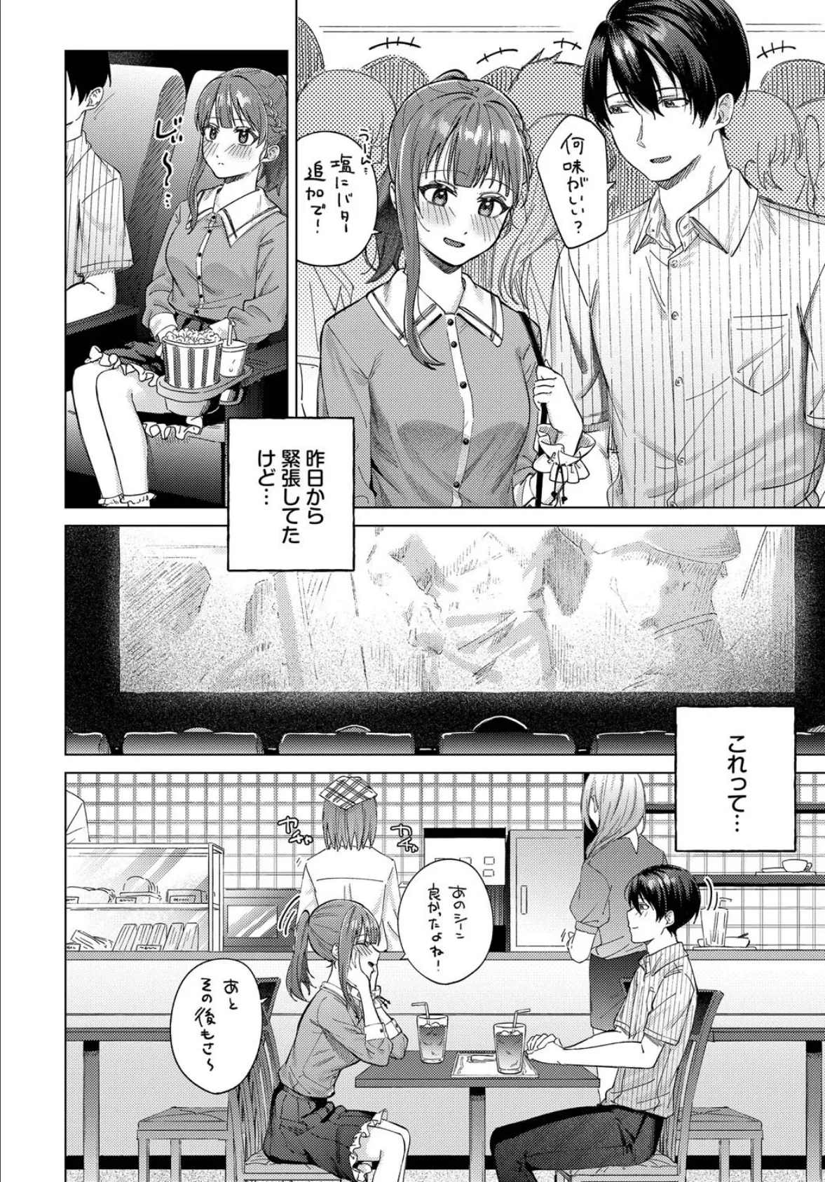 デート大作戦 8ページ