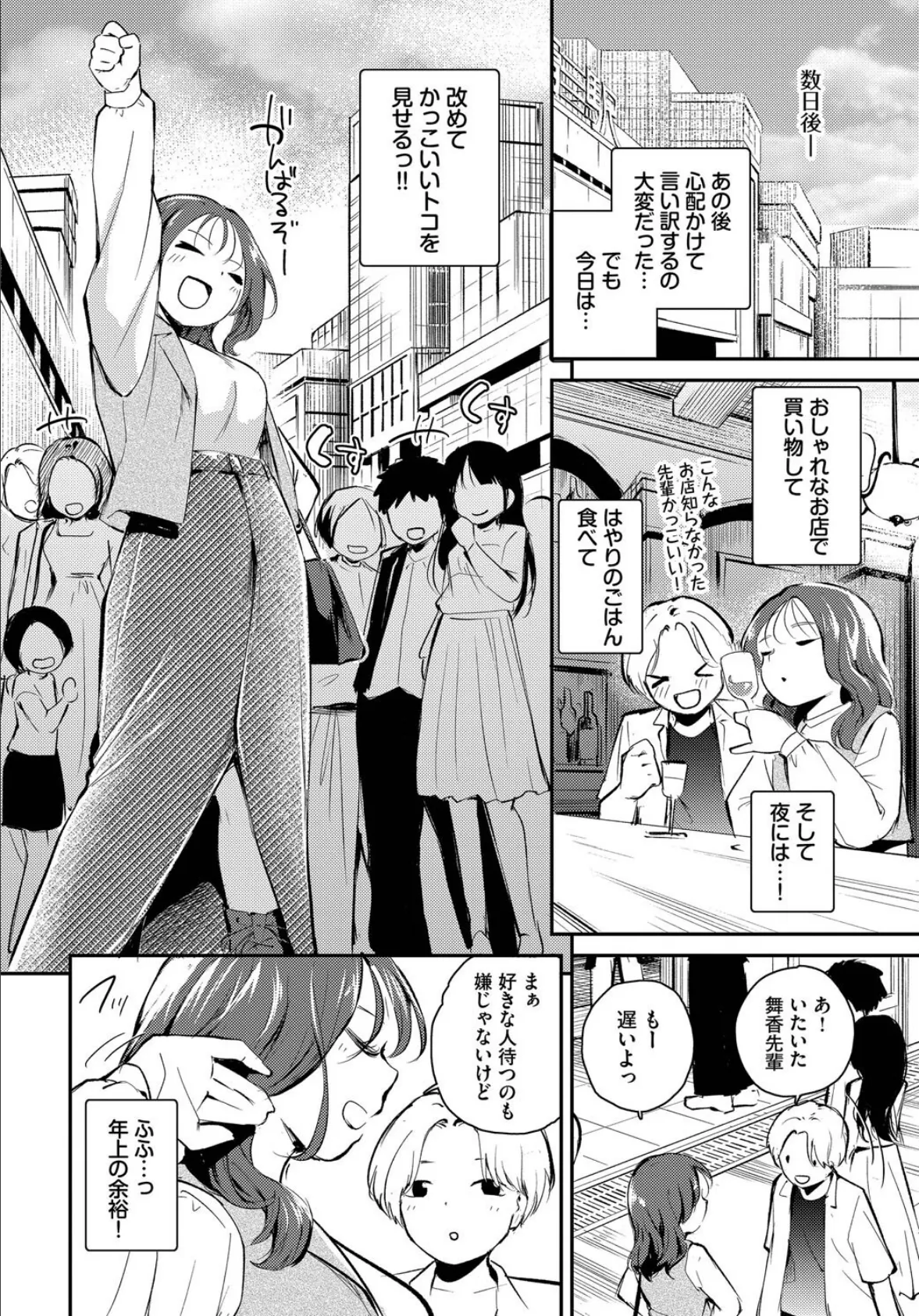 理想ムリそう！？ 8ページ