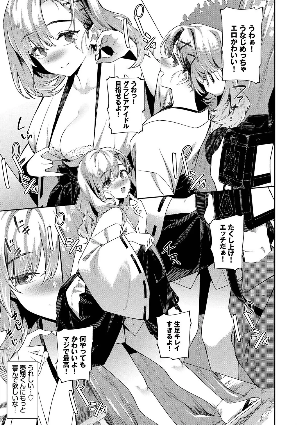 ご利益がありますように 3ページ