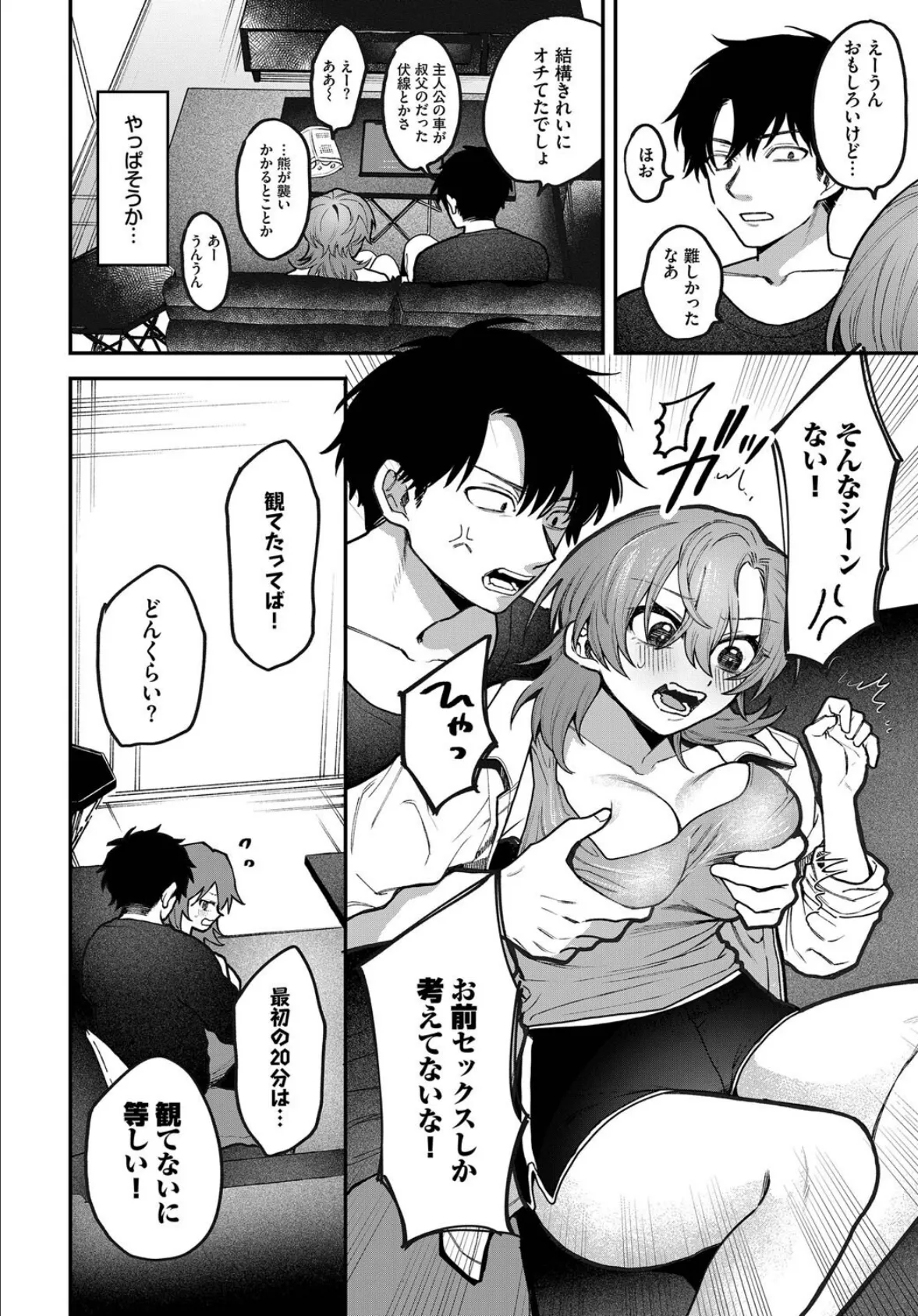 退屈しない場所 4ページ