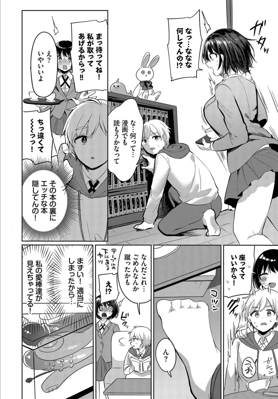 隠したココロ、えっち模様 8ページ