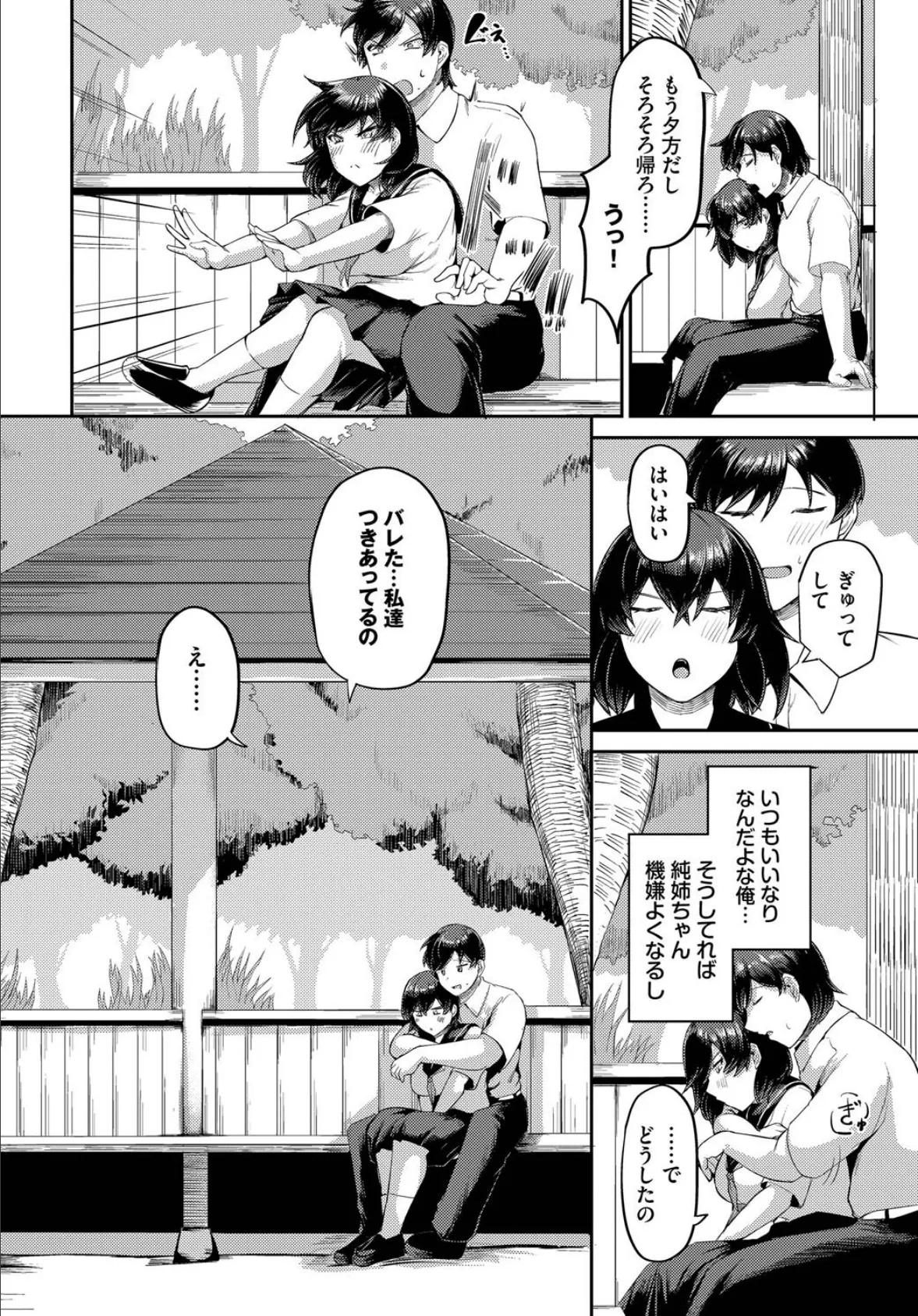 きっと大丈夫 2ページ