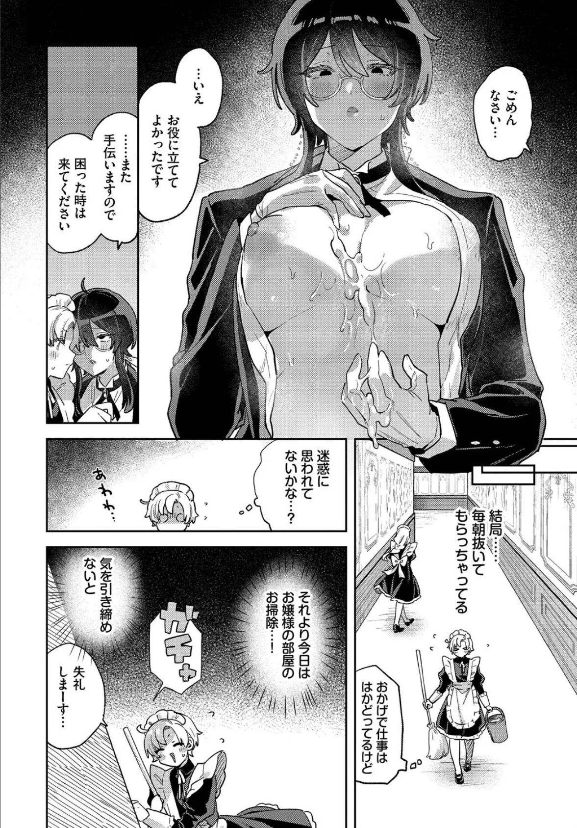 メイド・トレーニング 8ページ