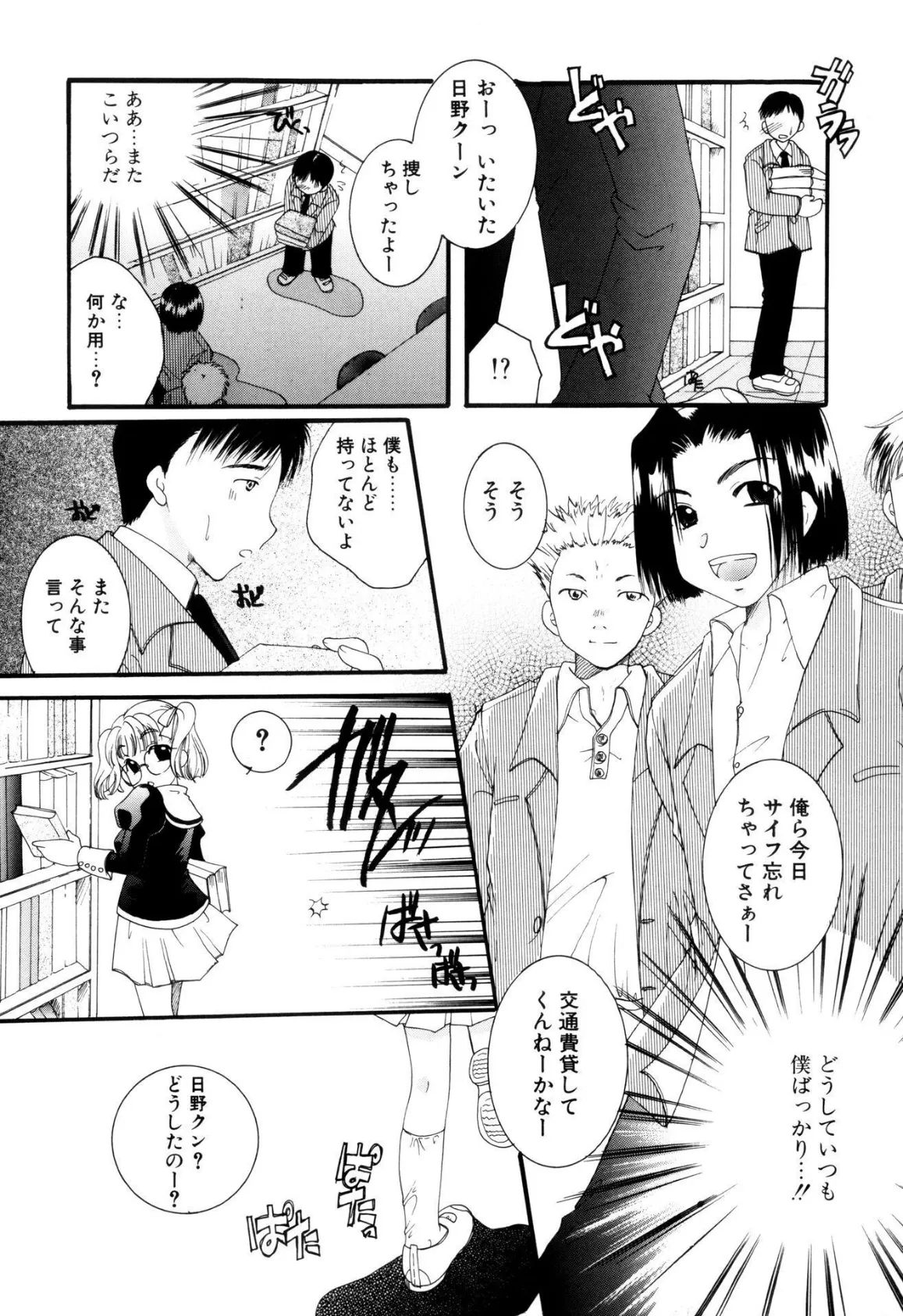 恋愛依存症【新装版】 7ページ