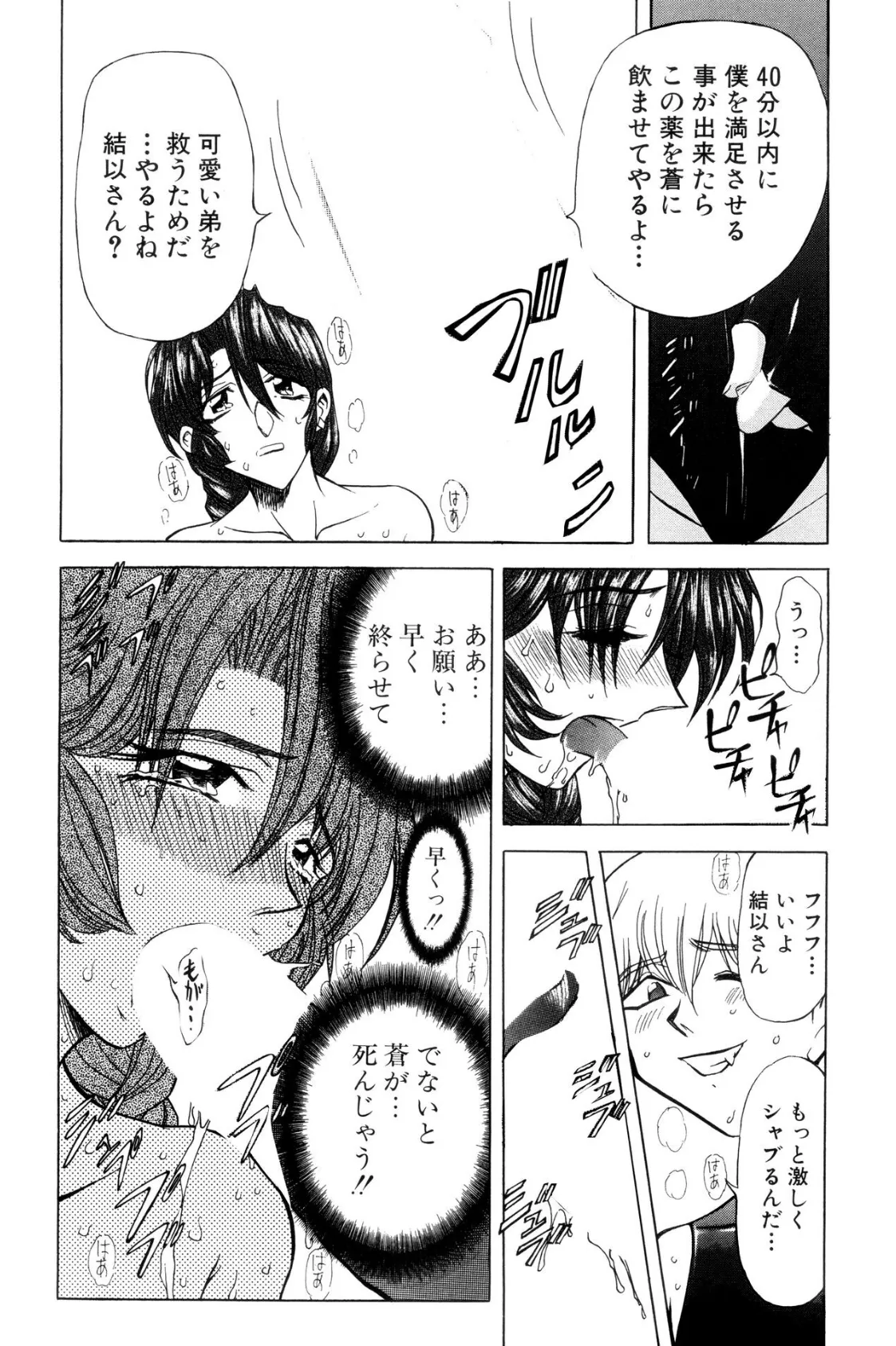 監禁牝奴●【新装版】 11ページ