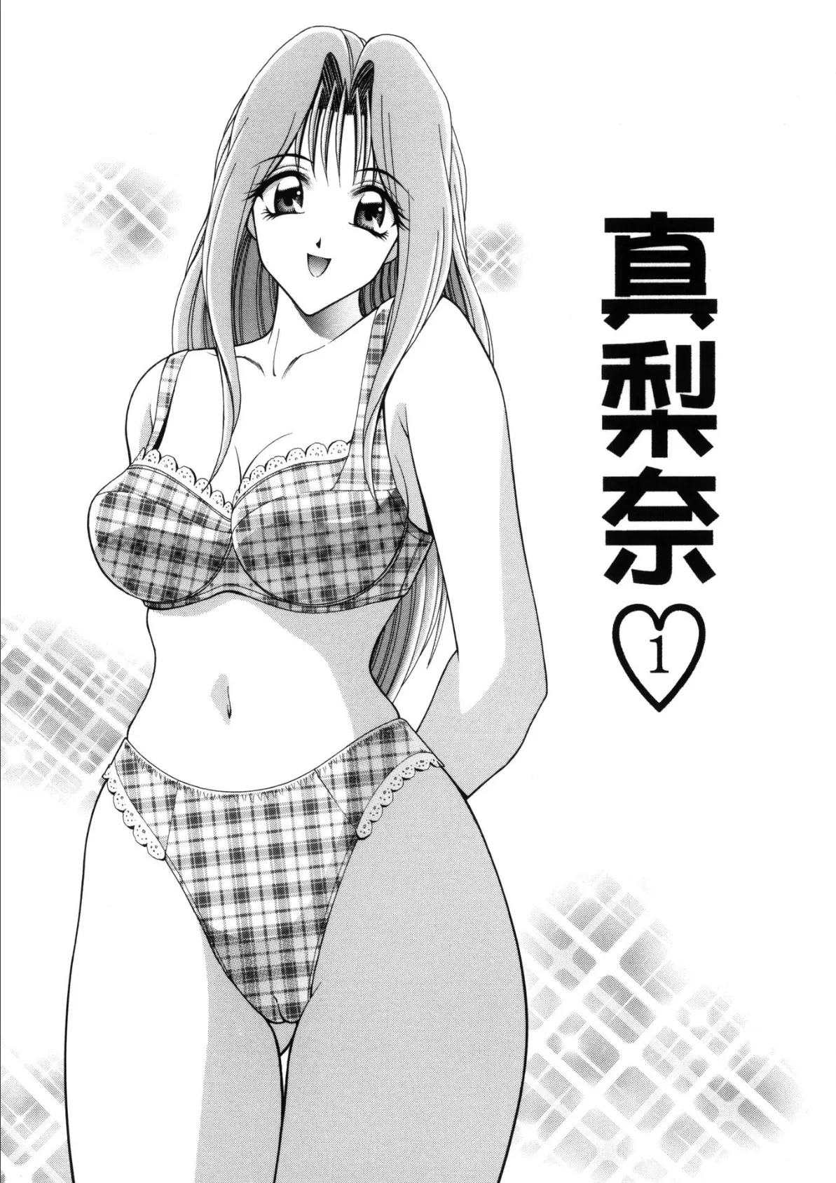 放課後ぷれい【新装版】 3ページ