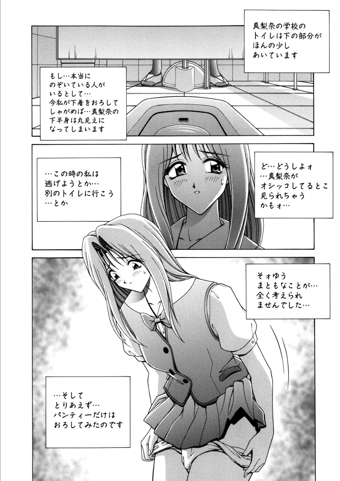 放課後ぷれい【新装版】 6ページ