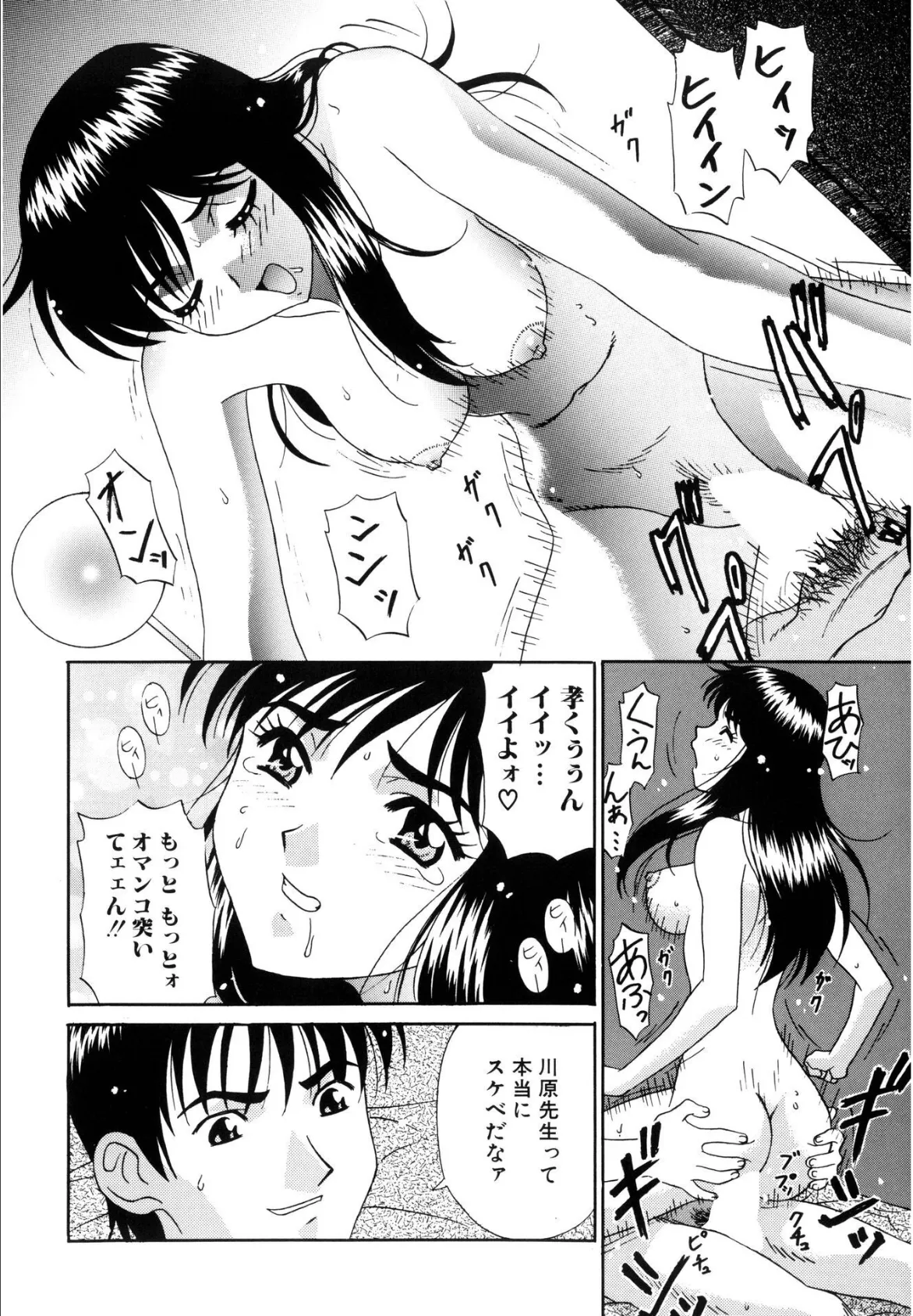 淫乱授業【新装版】 4ページ